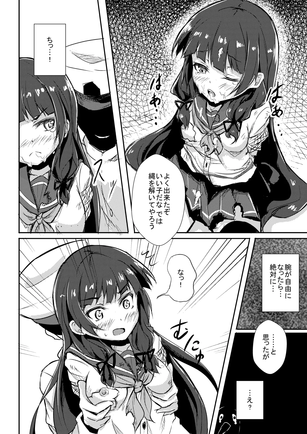 どうした司令!? - page8