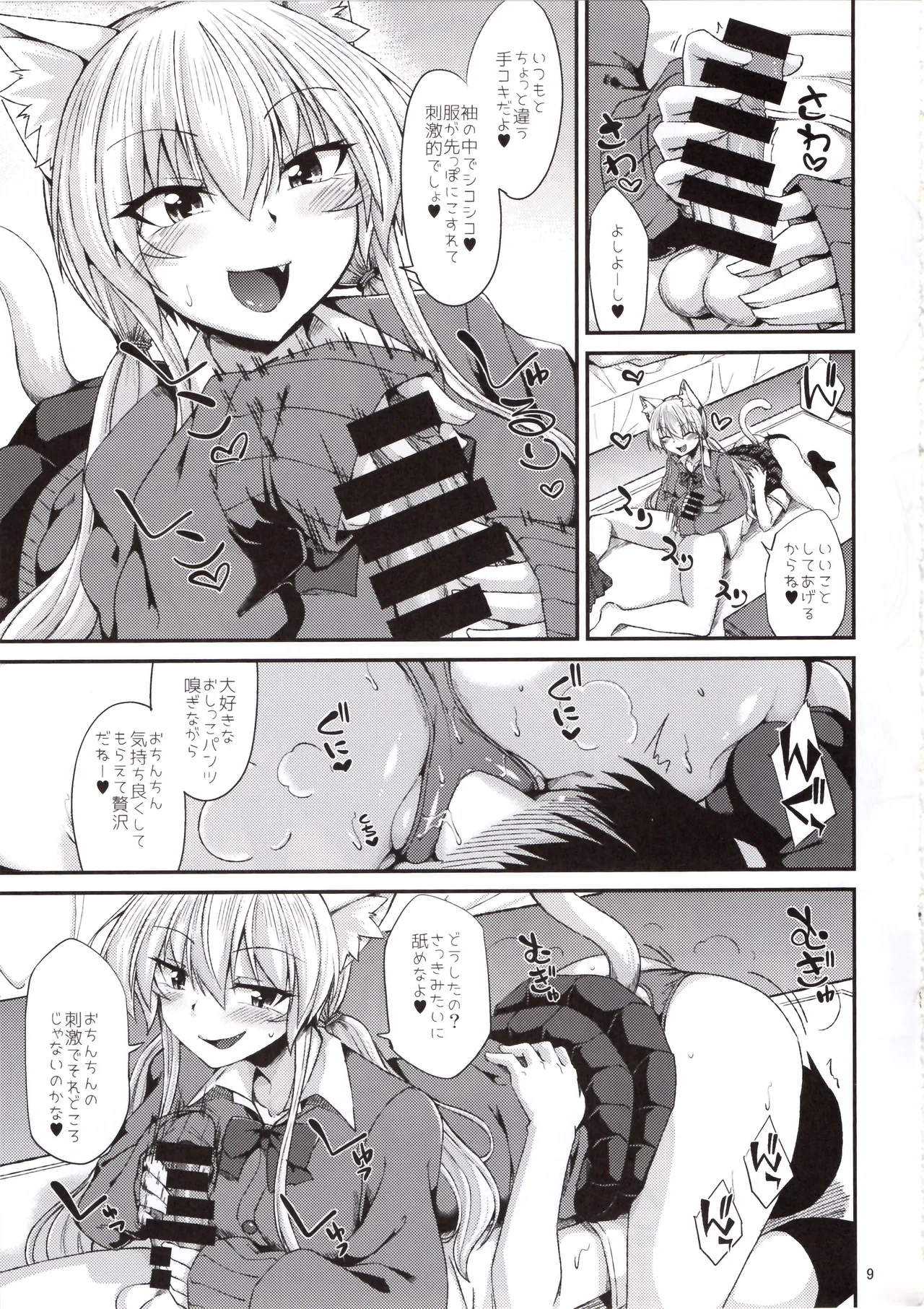 猫耳お姉さんと制服コスでにゃんにゃん - page10