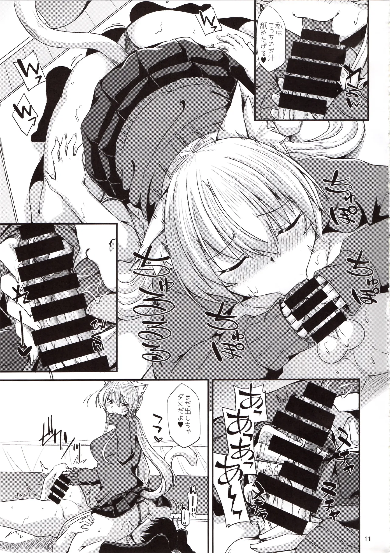 猫耳お姉さんと制服コスでにゃんにゃん - page12