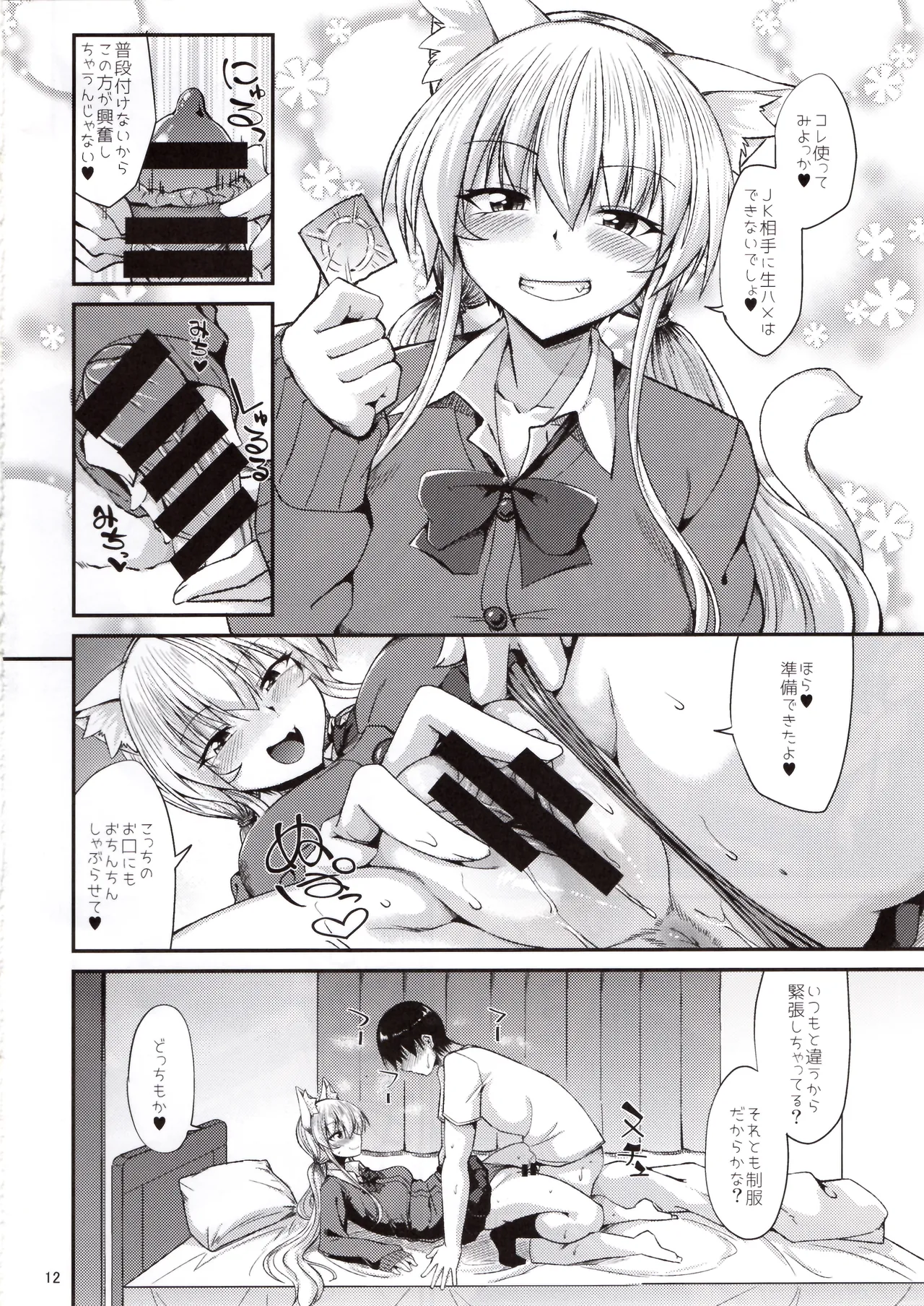 猫耳お姉さんと制服コスでにゃんにゃん - page13