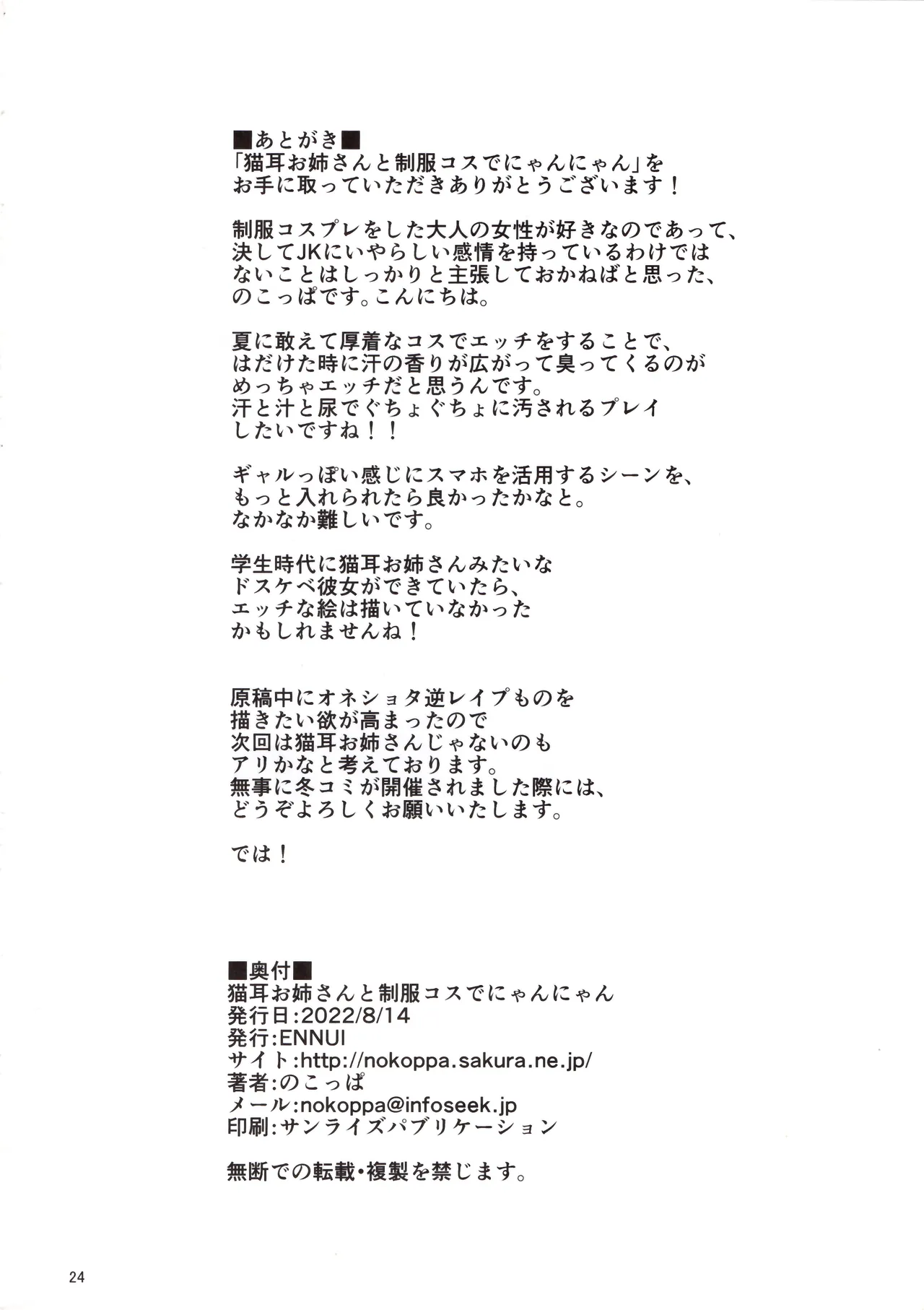 猫耳お姉さんと制服コスでにゃんにゃん - page25