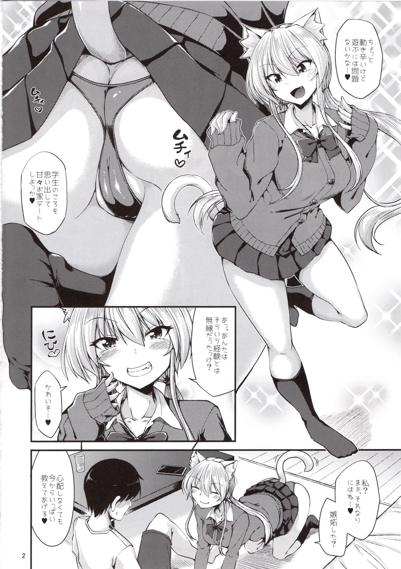 猫耳お姉さんと制服コスでにゃんにゃん - page3
