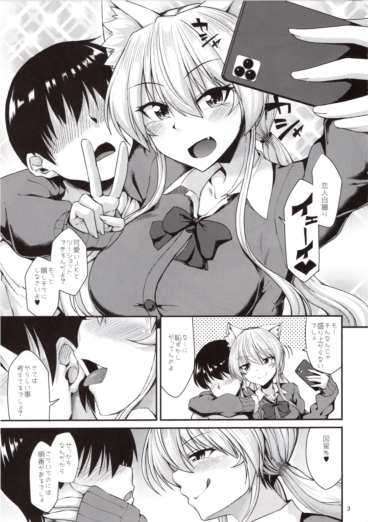 猫耳お姉さんと制服コスでにゃんにゃん - page4