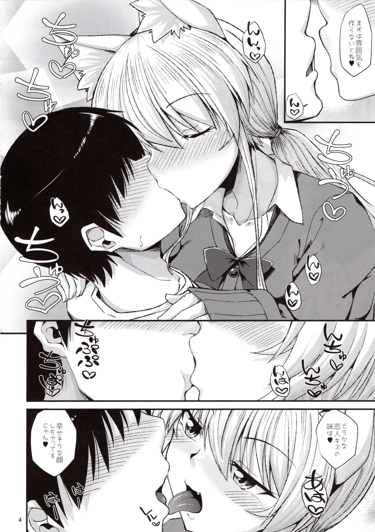 猫耳お姉さんと制服コスでにゃんにゃん - page5