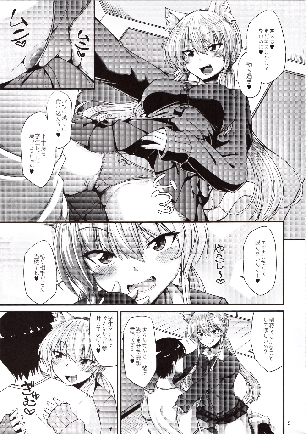 猫耳お姉さんと制服コスでにゃんにゃん - page6