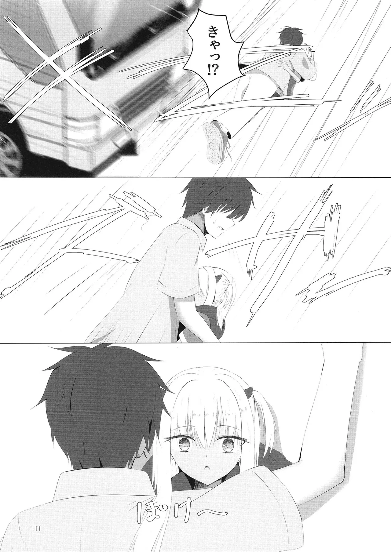 憎き魔王……のはずなのに―― - page10