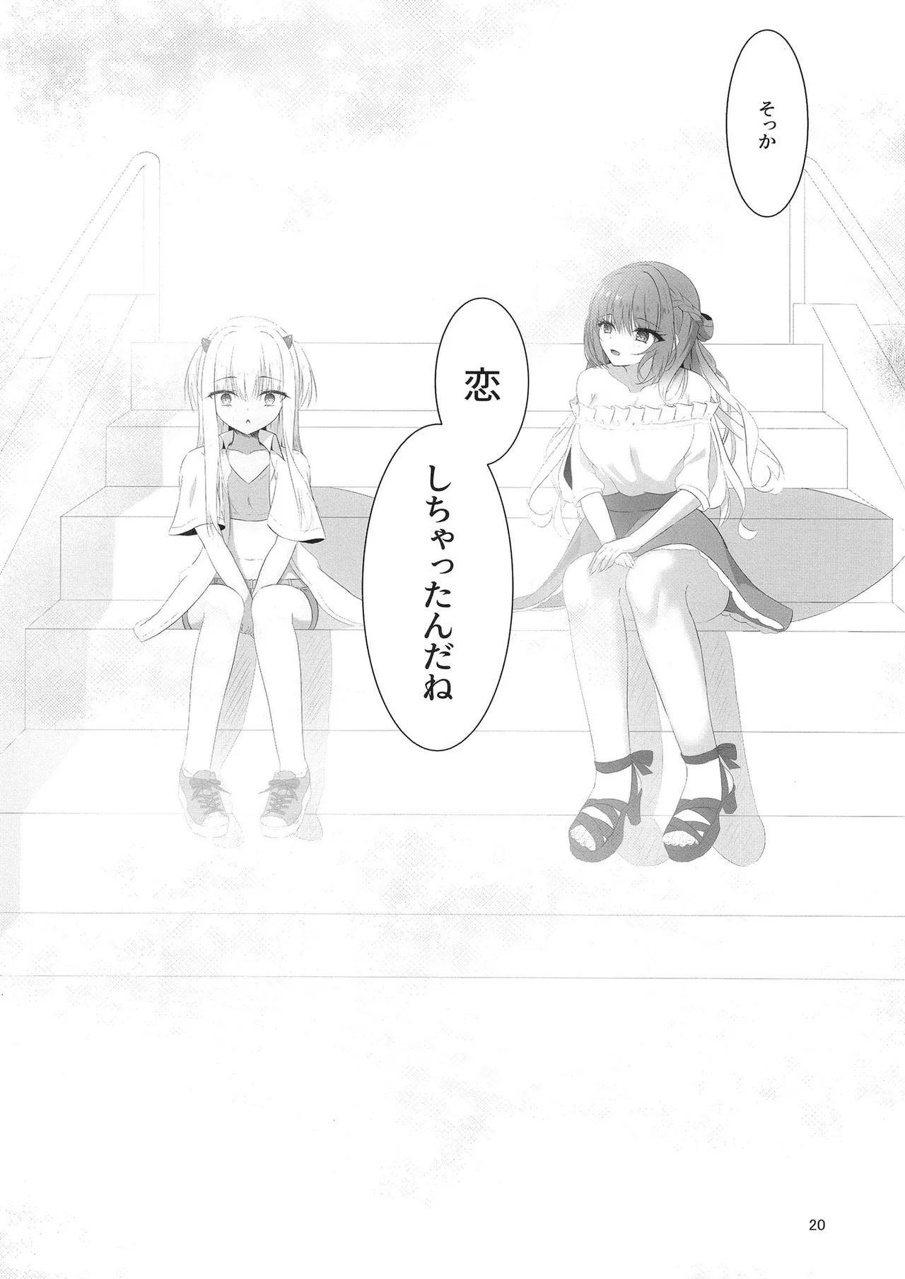 憎き魔王……のはずなのに―― - page19
