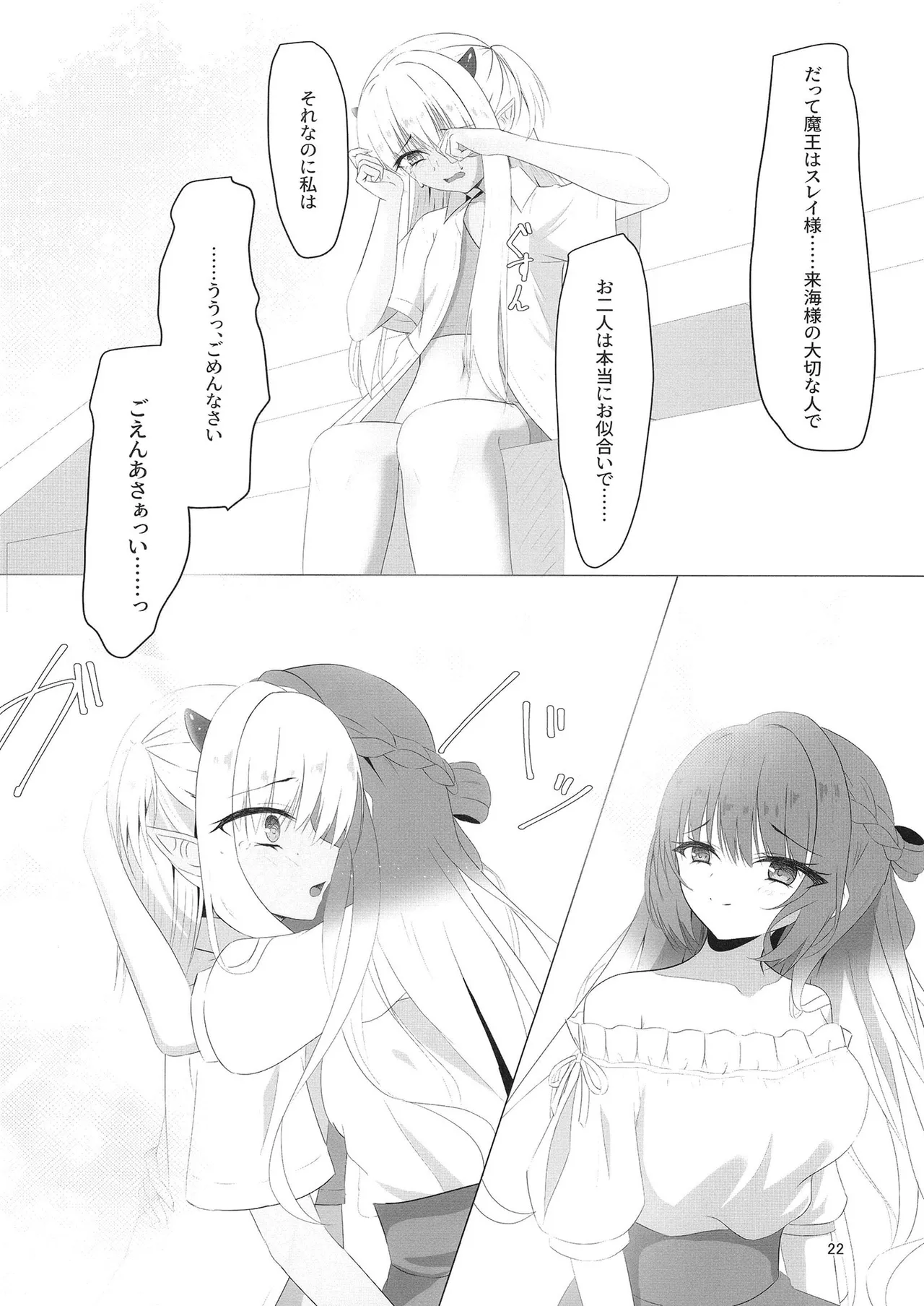 憎き魔王……のはずなのに―― - page21