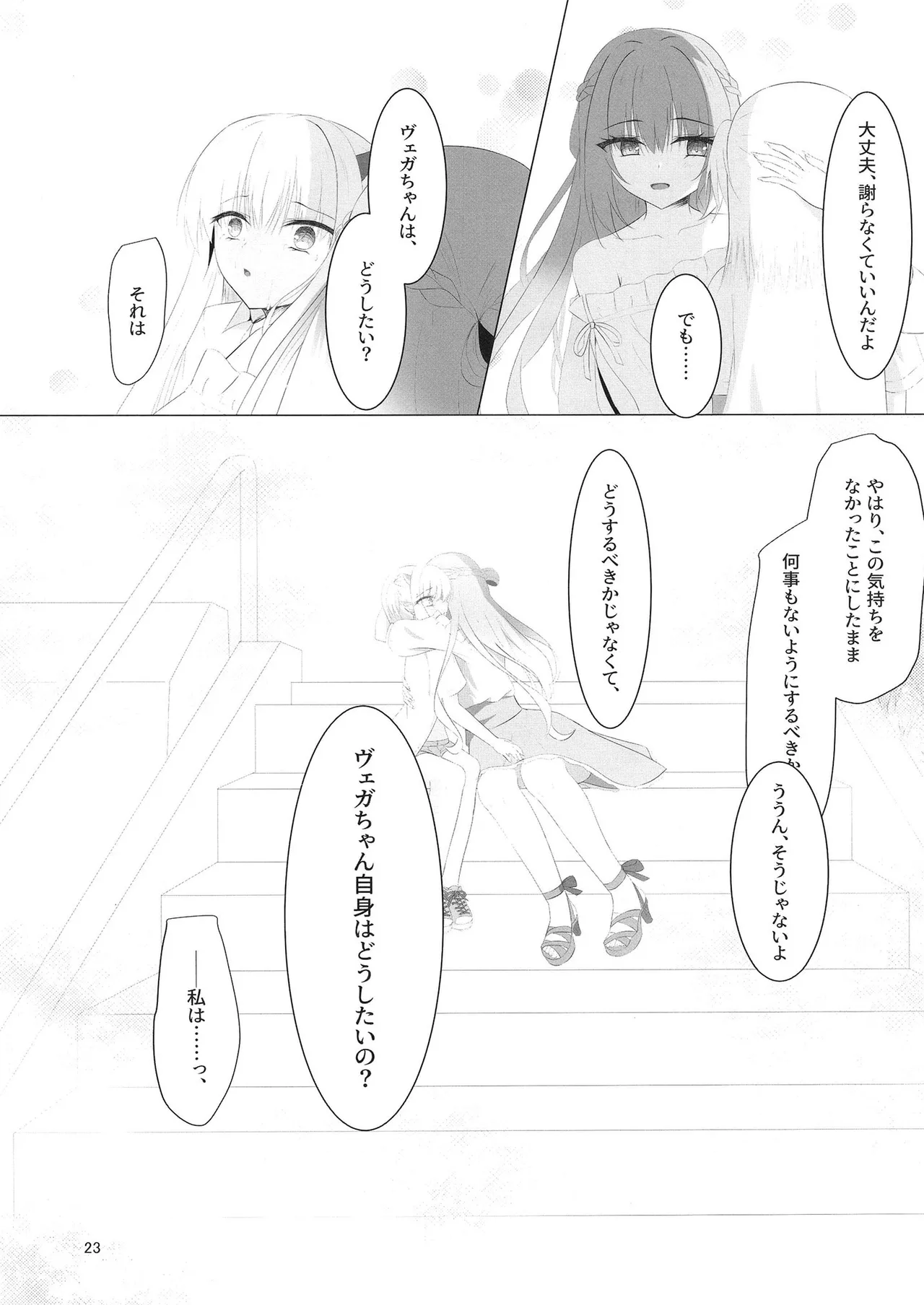 憎き魔王……のはずなのに―― - page22