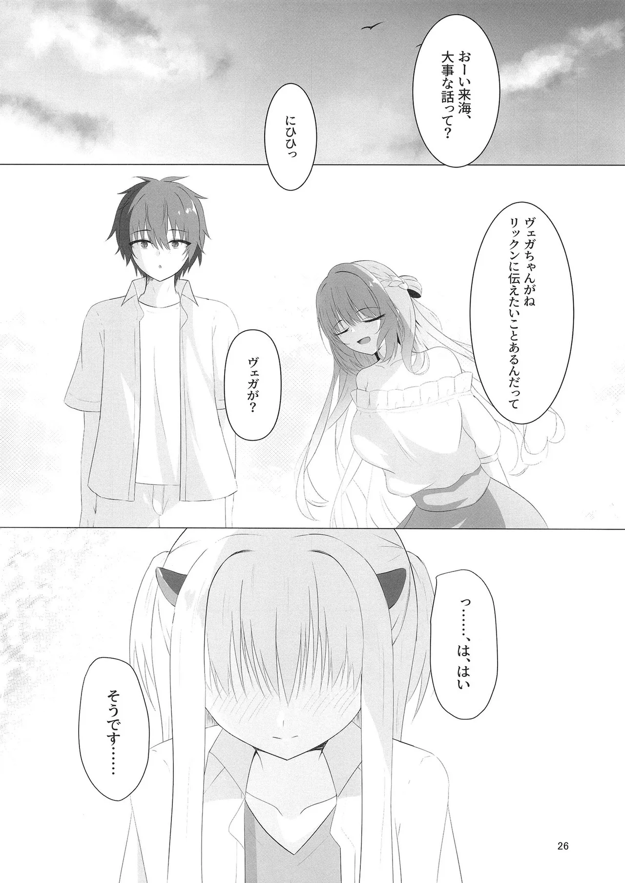 憎き魔王……のはずなのに―― - page25