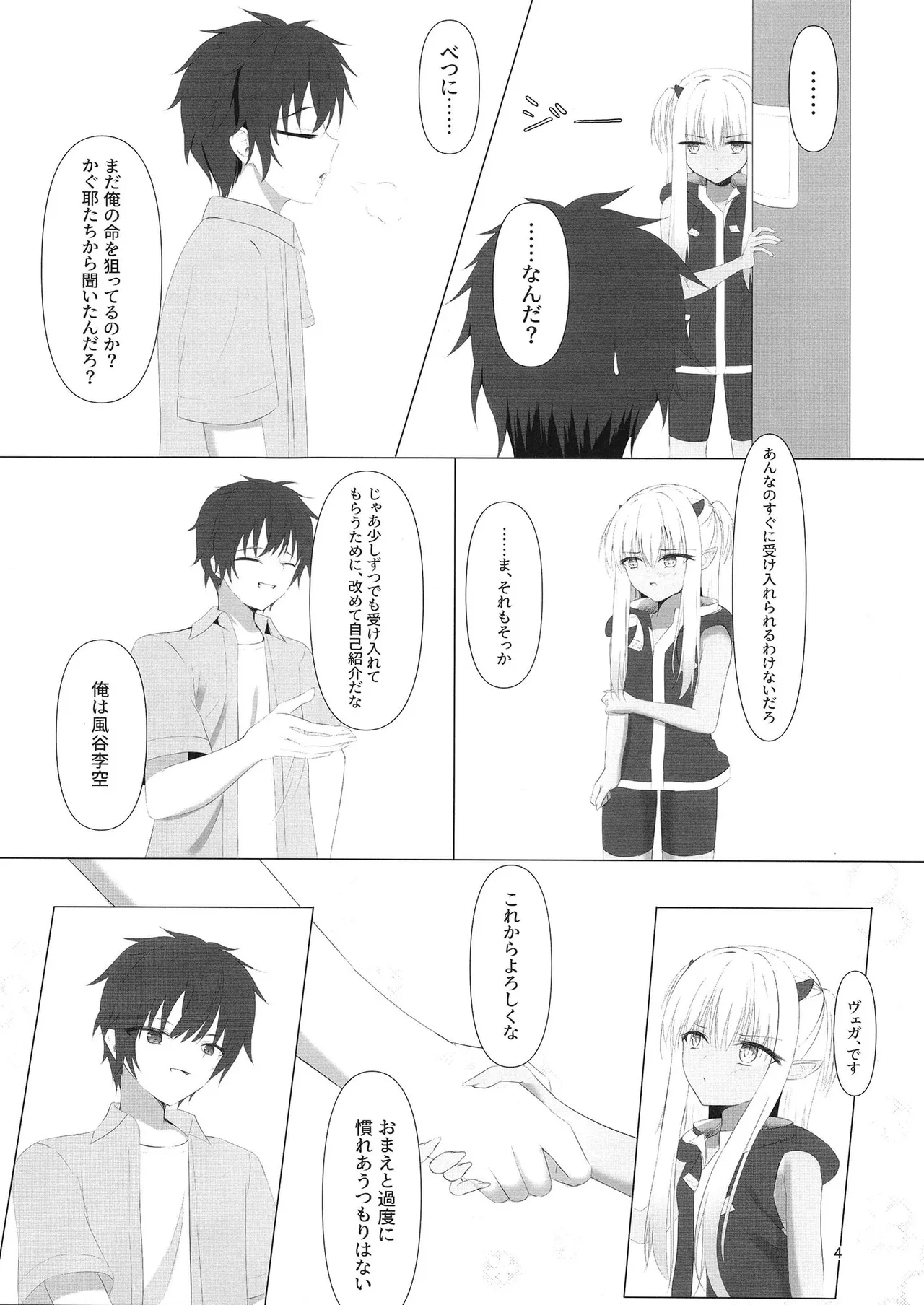 憎き魔王……のはずなのに―― - page3
