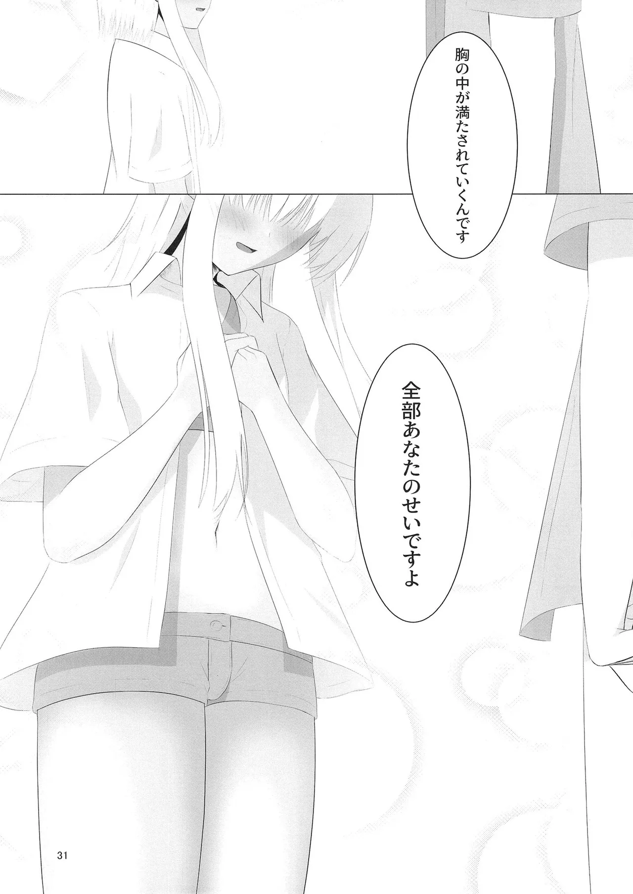 憎き魔王……のはずなのに―― - page30