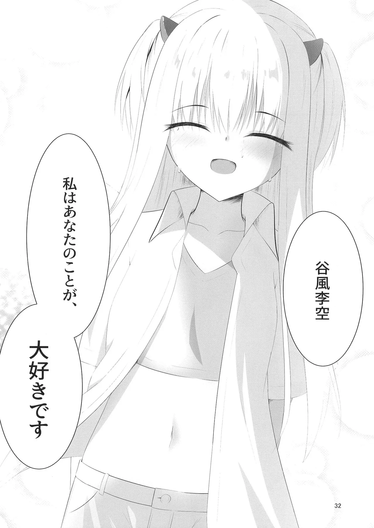 憎き魔王……のはずなのに―― - page31