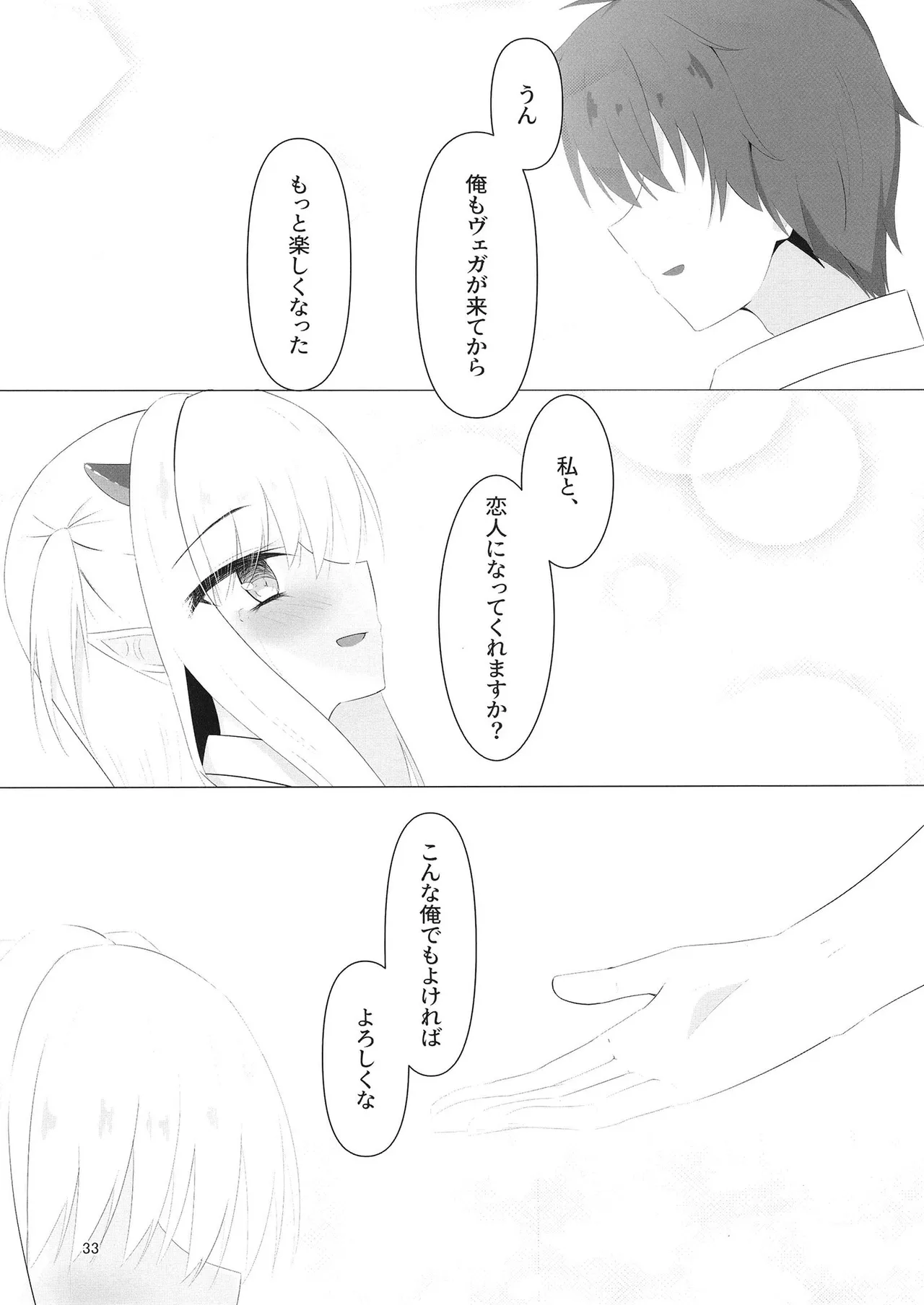 憎き魔王……のはずなのに―― - page32