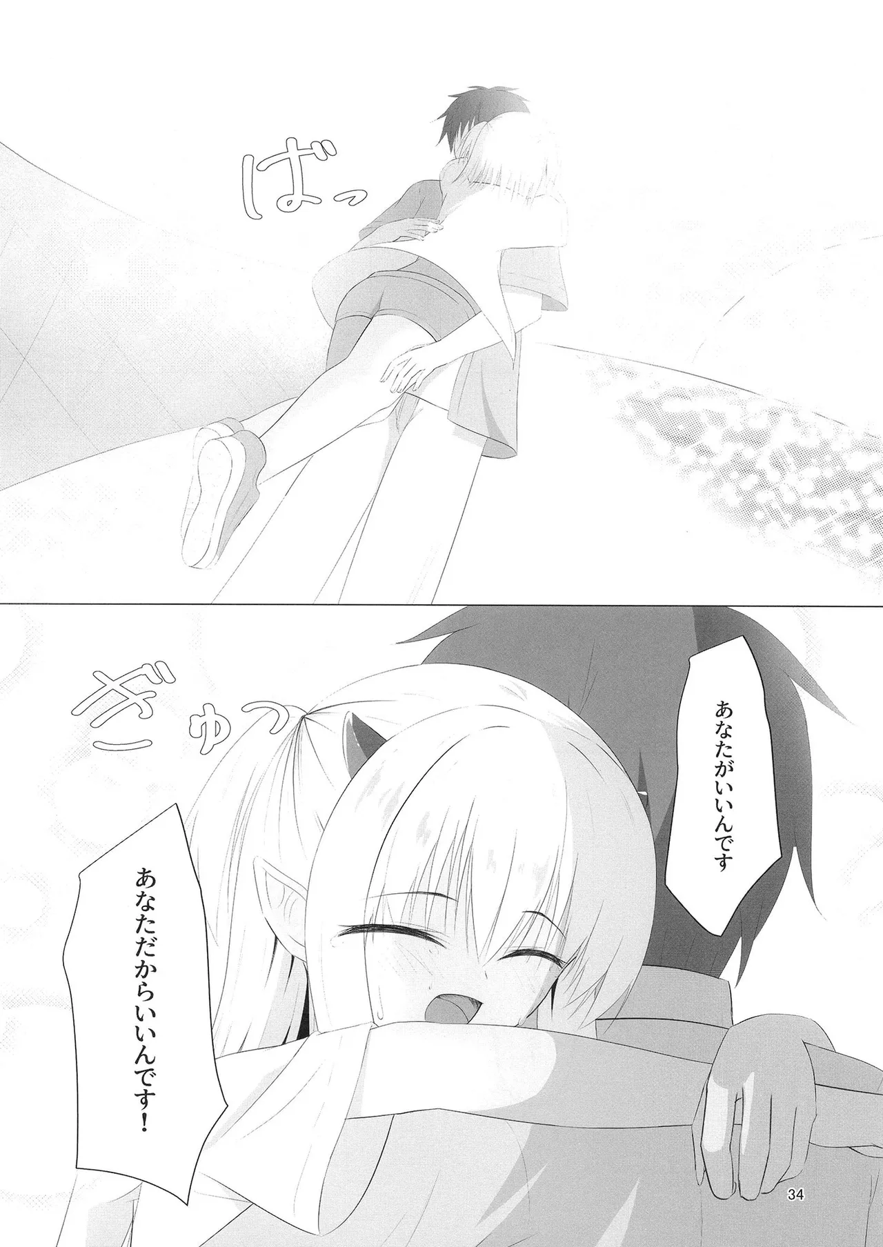 憎き魔王……のはずなのに―― - page33
