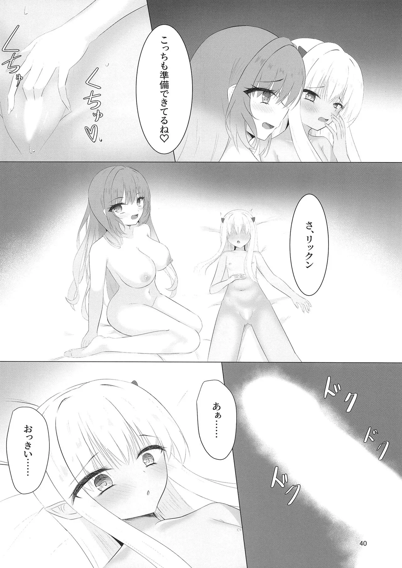 憎き魔王……のはずなのに―― - page39