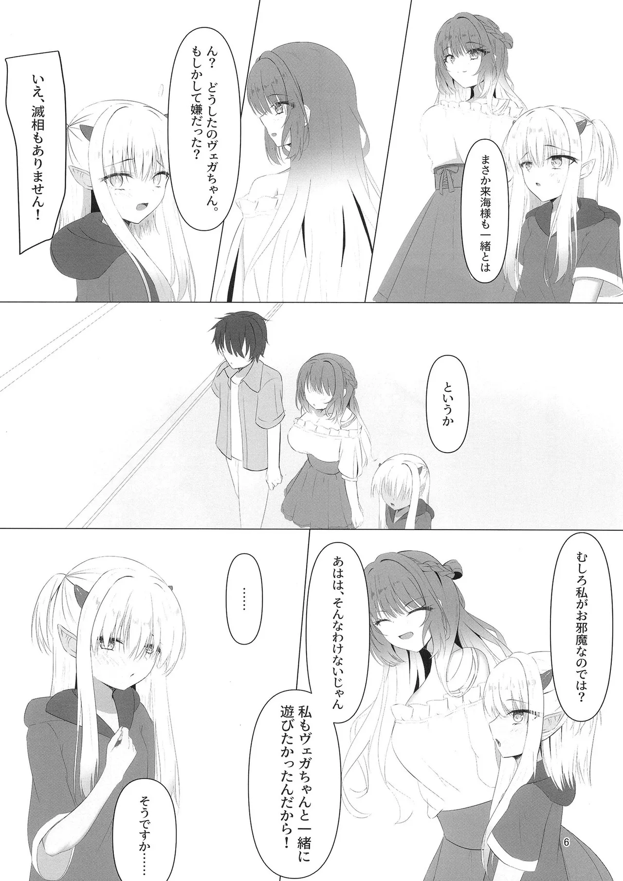 憎き魔王……のはずなのに―― - page5