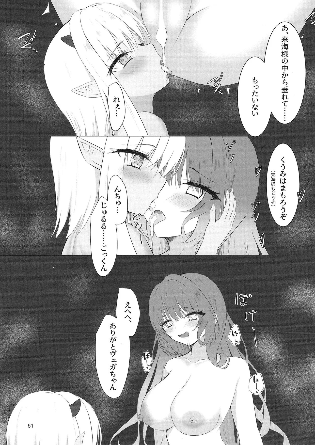 憎き魔王……のはずなのに―― - page50