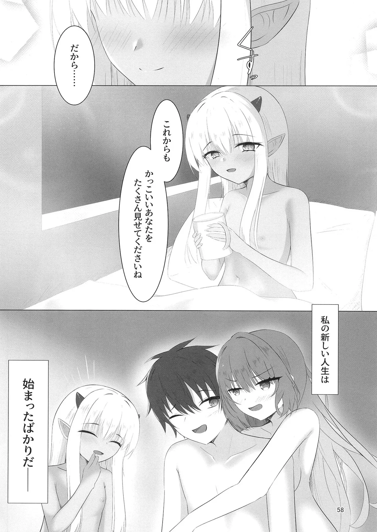 憎き魔王……のはずなのに―― - page57