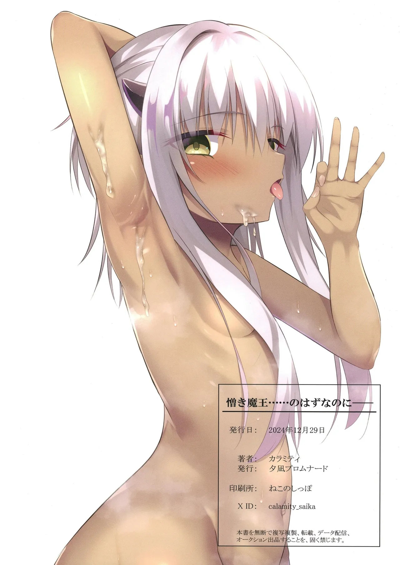 憎き魔王……のはずなのに―― - page58