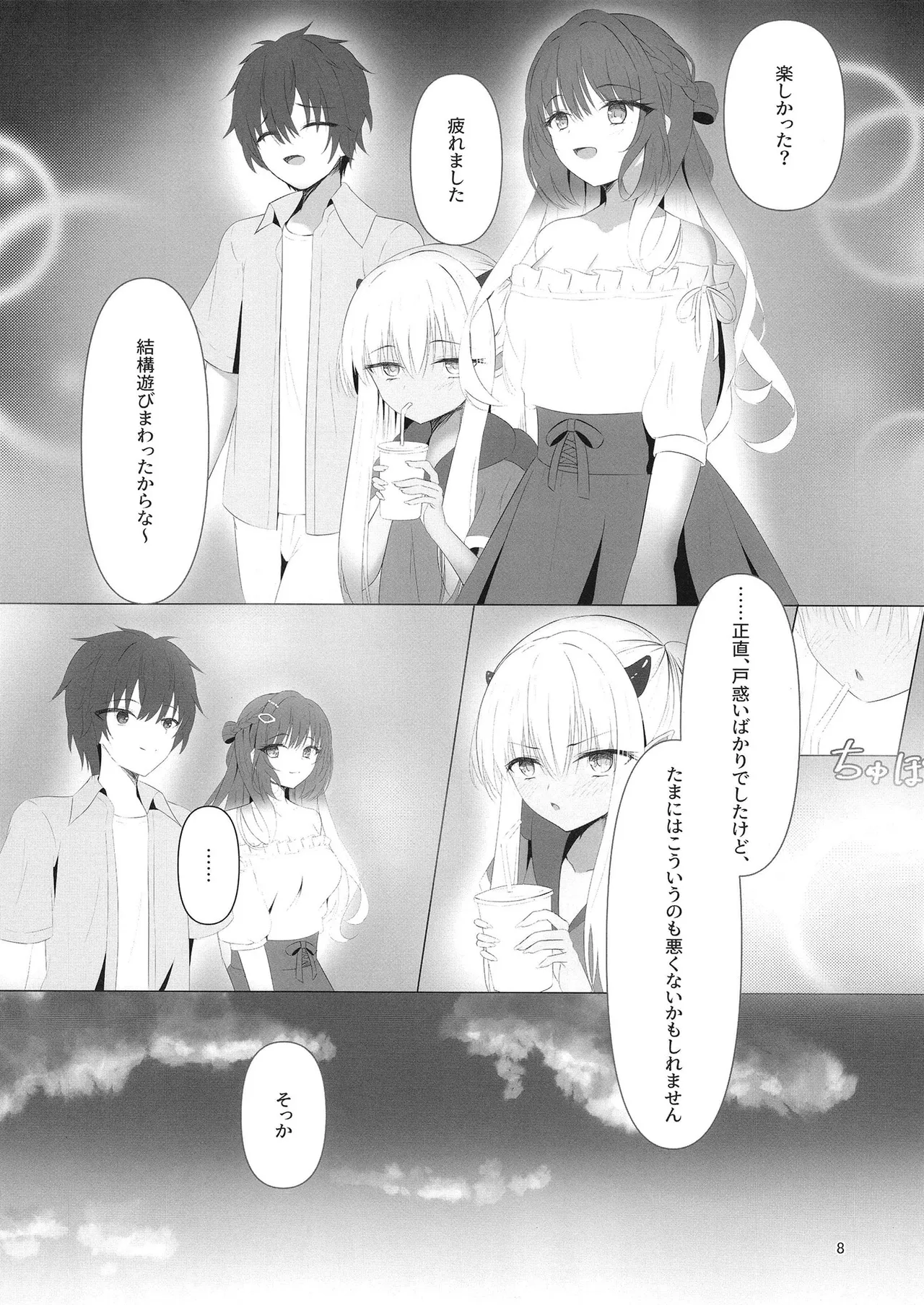 憎き魔王……のはずなのに―― - page7