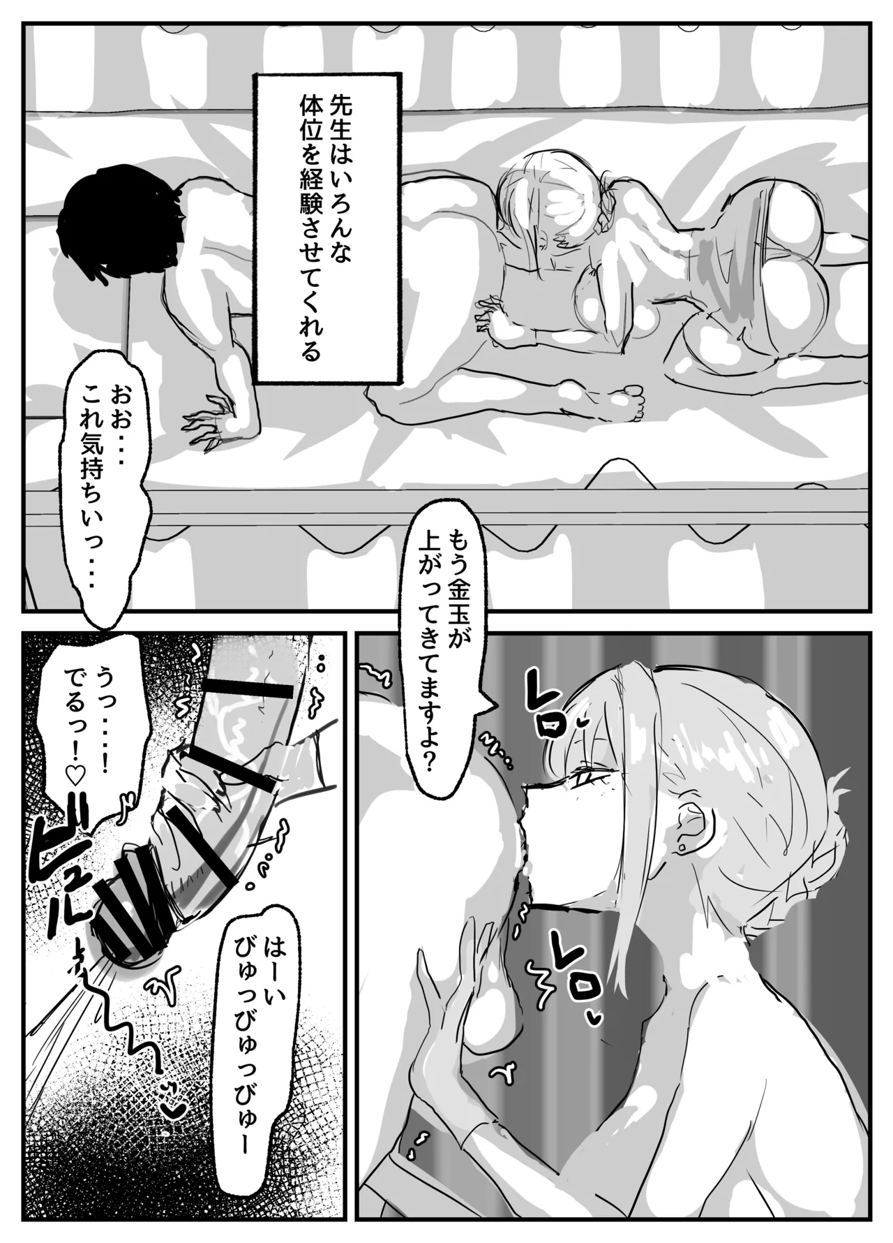 ヌいてくれる保健室の先生 - page16