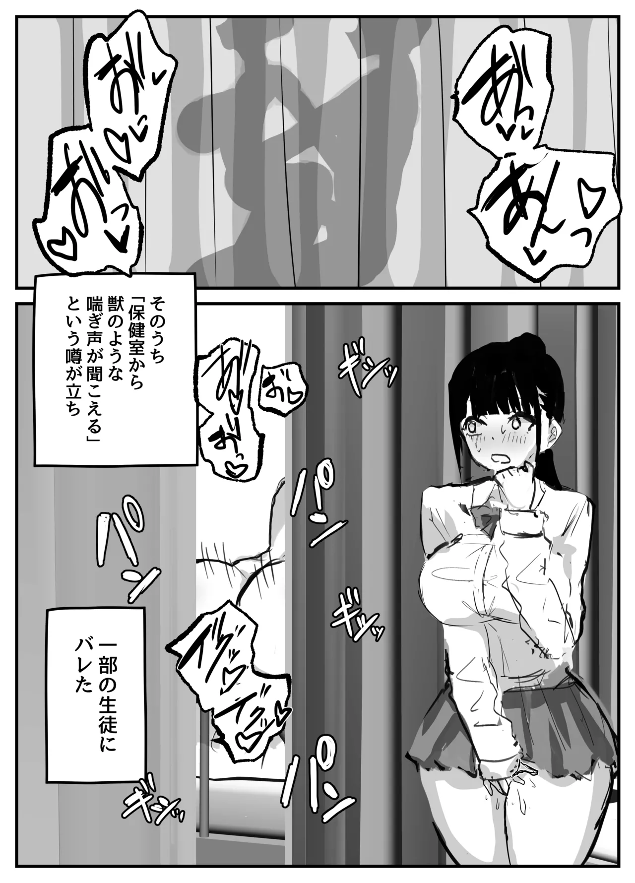 ヌいてくれる保健室の先生 - page30