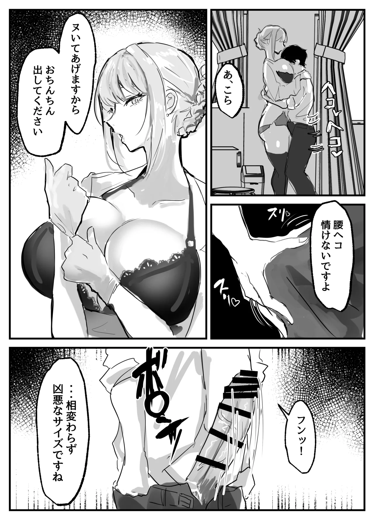 ヌいてくれる保健室の先生 - page5