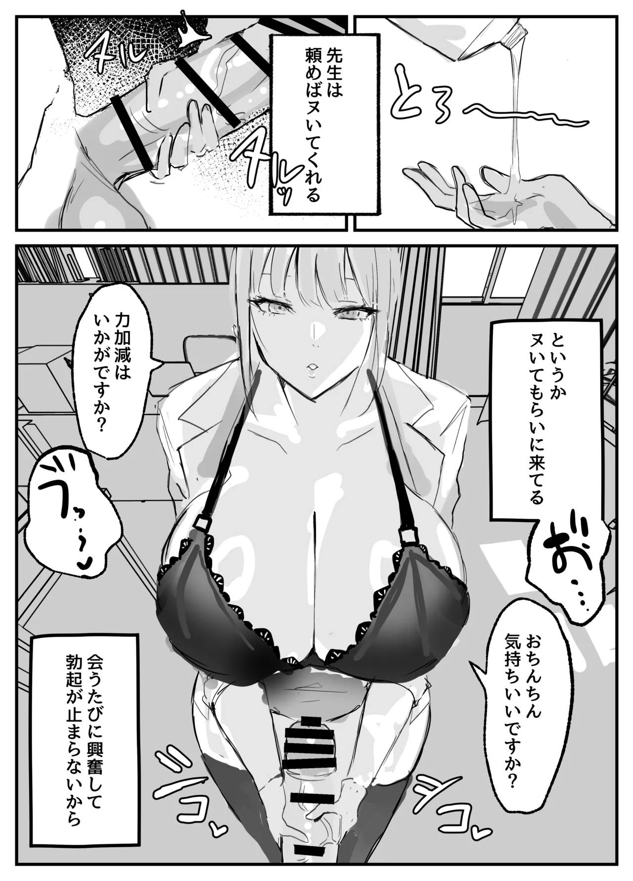 ヌいてくれる保健室の先生 - page6