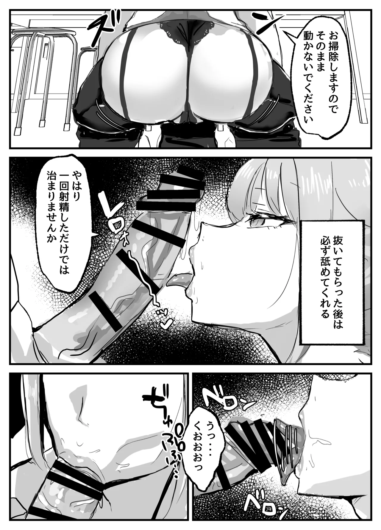 ヌいてくれる保健室の先生 - page8