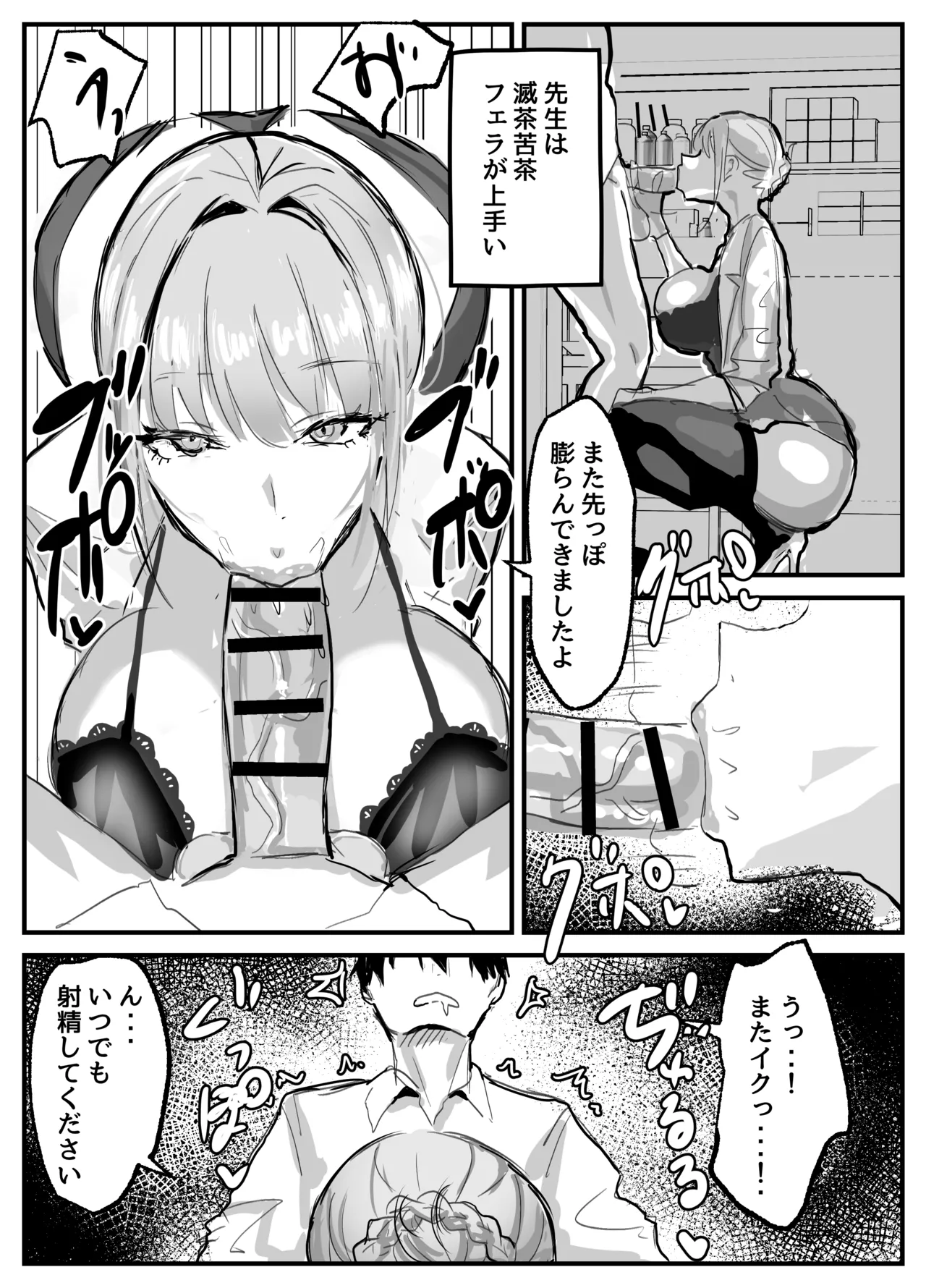 ヌいてくれる保健室の先生 - page9