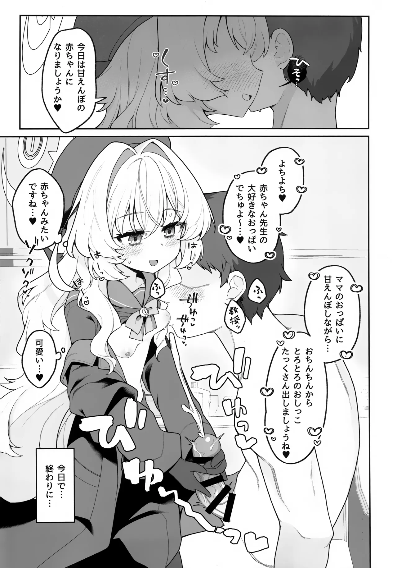 (C105) [さらさらちゃづけ (さちゃ)] ニヤニヤ教授に理解らせ (られ) たい (ブルーアーカイブ) - page10