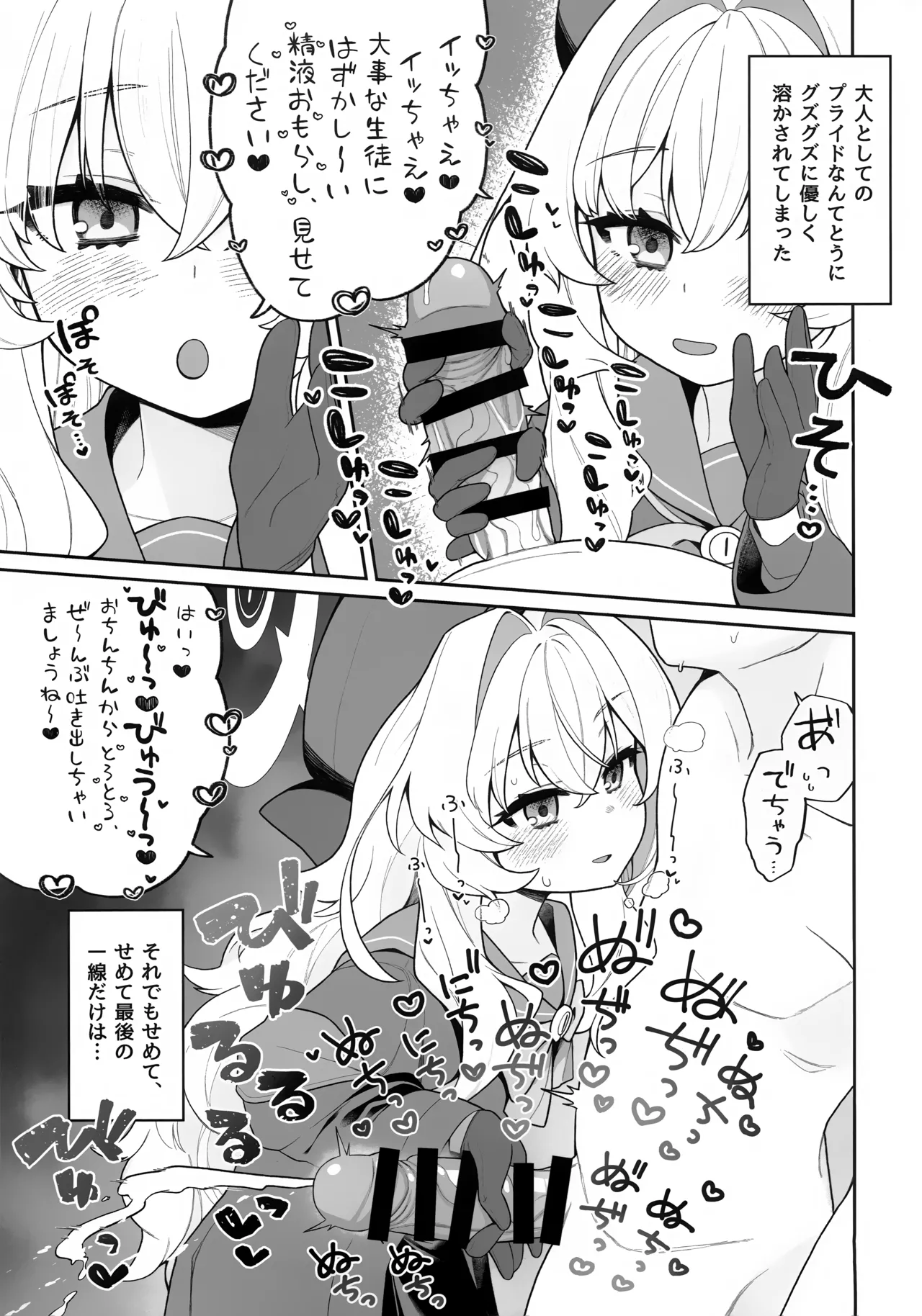 (C105) [さらさらちゃづけ (さちゃ)] ニヤニヤ教授に理解らせ (られ) たい (ブルーアーカイブ) - page12