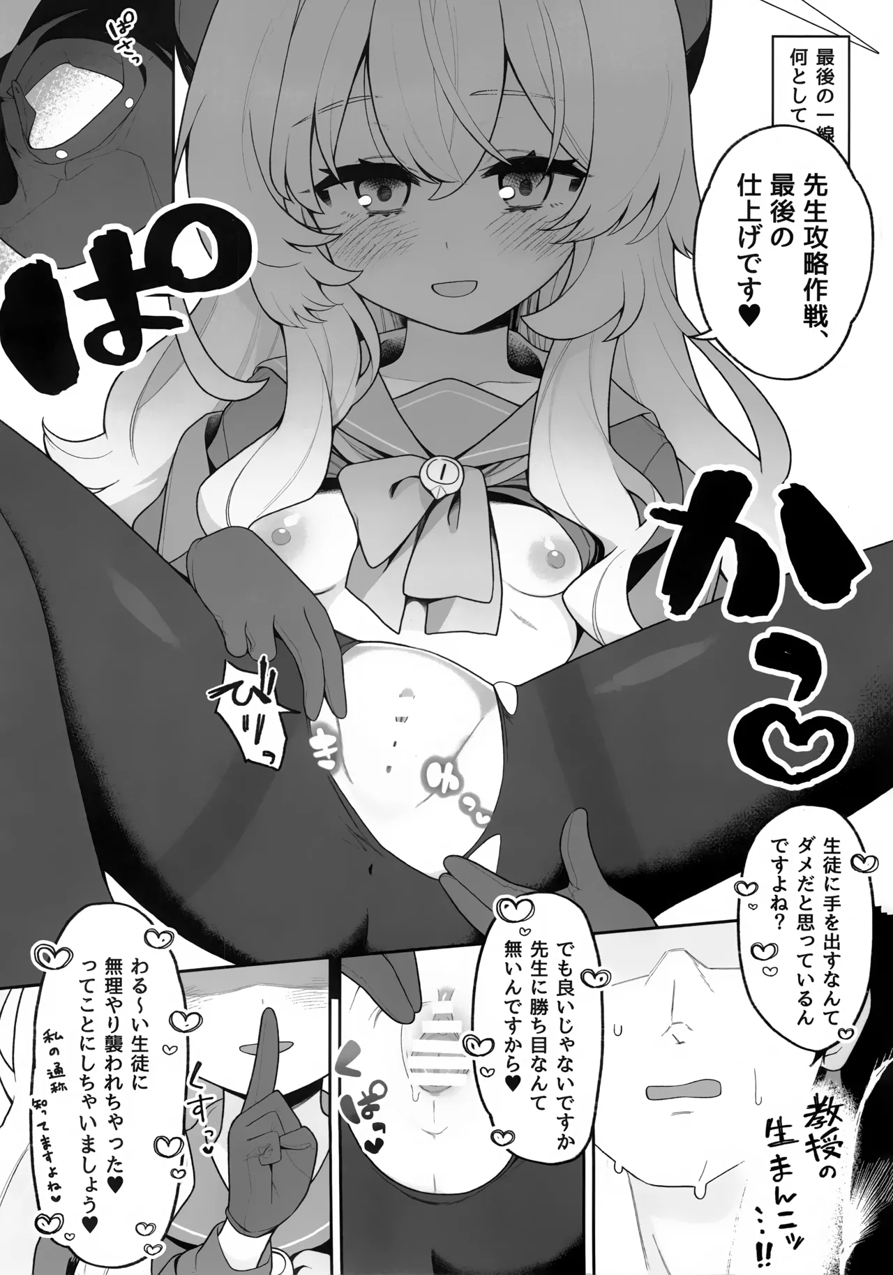(C105) [さらさらちゃづけ (さちゃ)] ニヤニヤ教授に理解らせ (られ) たい (ブルーアーカイブ) - page13