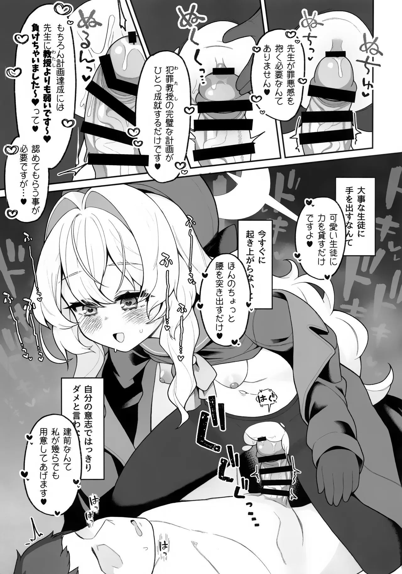 (C105) [さらさらちゃづけ (さちゃ)] ニヤニヤ教授に理解らせ (られ) たい (ブルーアーカイブ) - page14