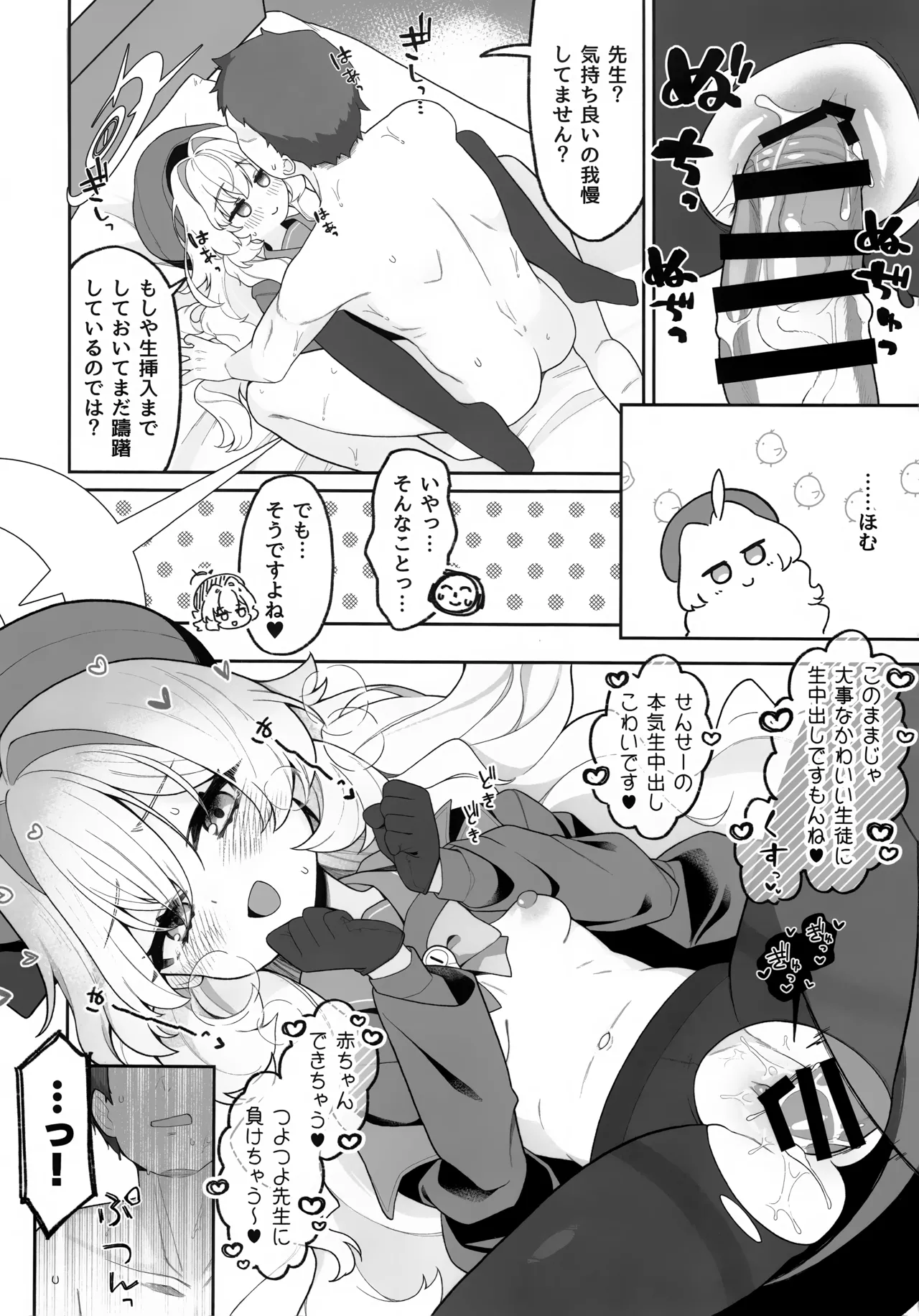 (C105) [さらさらちゃづけ (さちゃ)] ニヤニヤ教授に理解らせ (られ) たい (ブルーアーカイブ) - page17