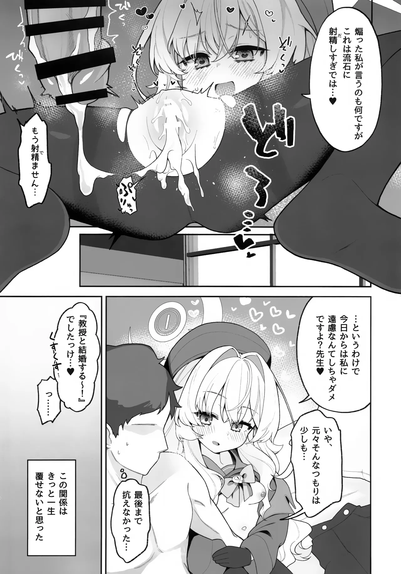 (C105) [さらさらちゃづけ (さちゃ)] ニヤニヤ教授に理解らせ (られ) たい (ブルーアーカイブ) - page20
