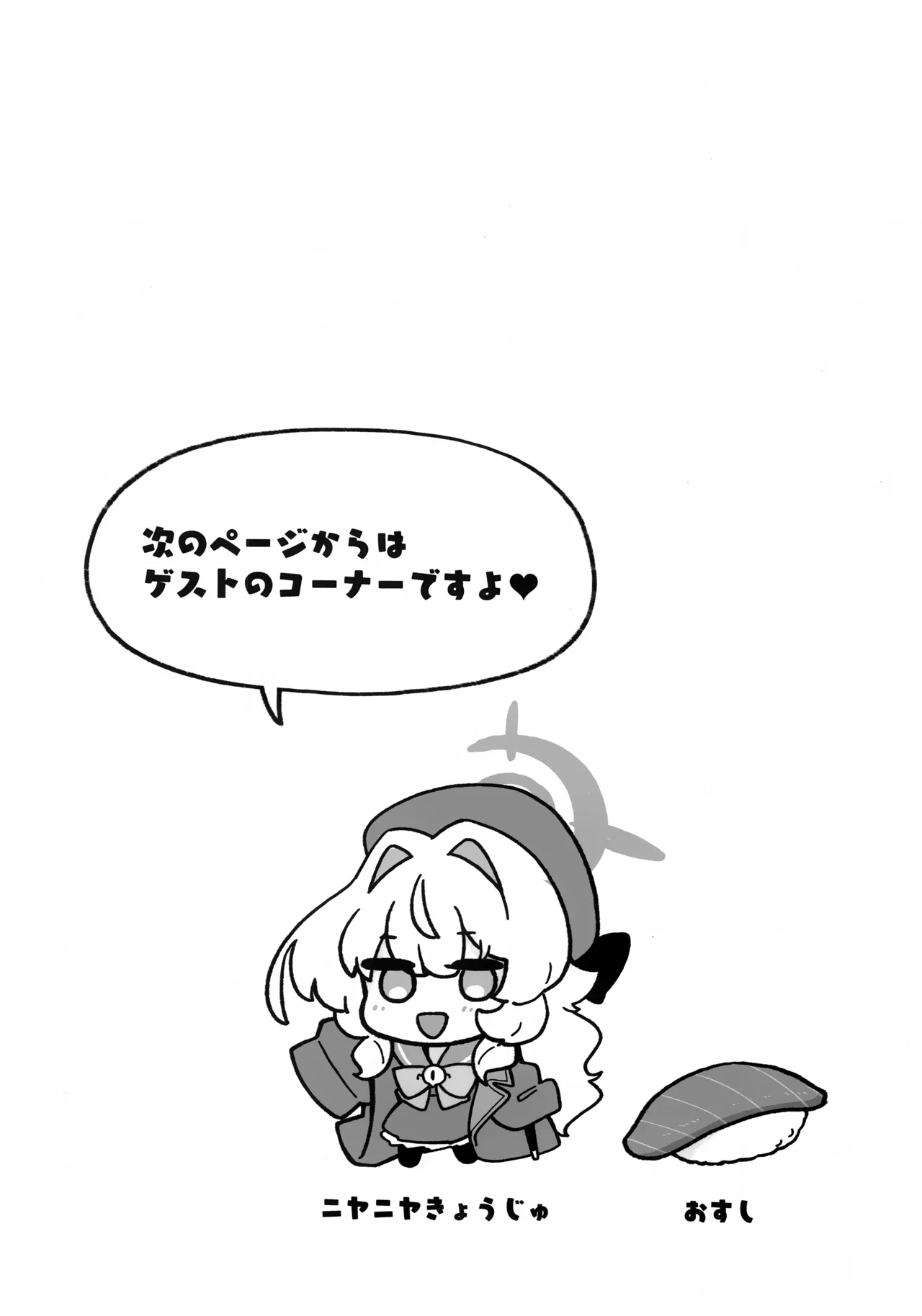 (C105) [さらさらちゃづけ (さちゃ)] ニヤニヤ教授に理解らせ (られ) たい (ブルーアーカイブ) - page21