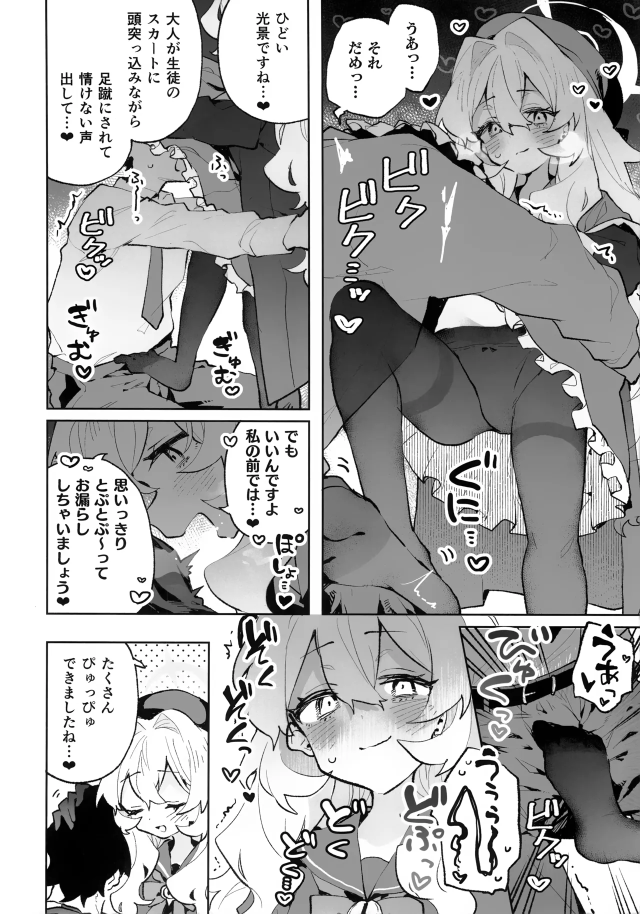 (C105) [さらさらちゃづけ (さちゃ)] ニヤニヤ教授に理解らせ (られ) たい (ブルーアーカイブ) - page23
