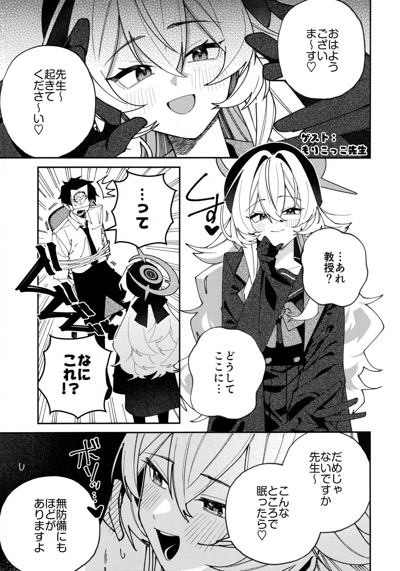 (C105) [さらさらちゃづけ (さちゃ)] ニヤニヤ教授に理解らせ (られ) たい (ブルーアーカイブ) - page24