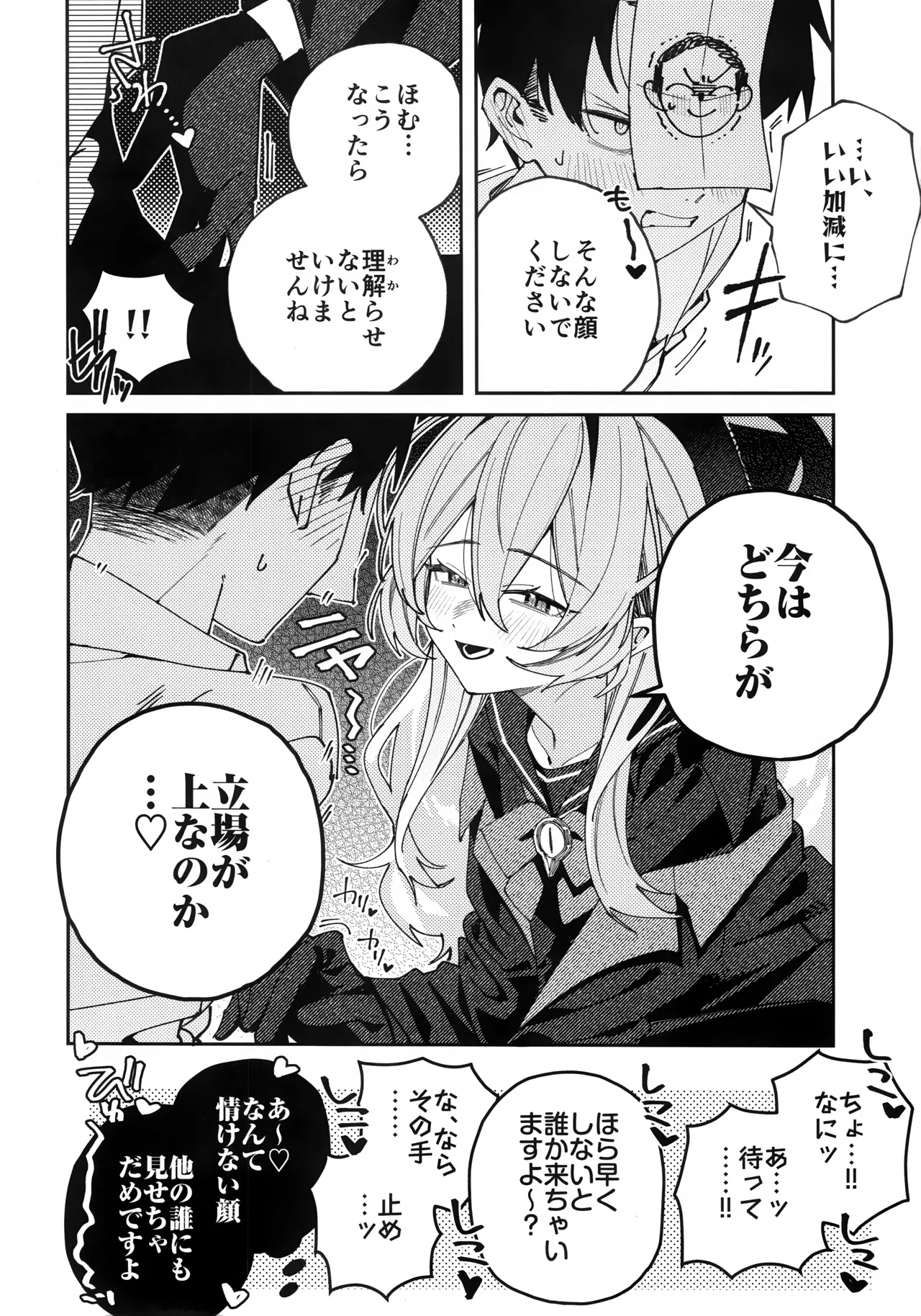 (C105) [さらさらちゃづけ (さちゃ)] ニヤニヤ教授に理解らせ (られ) たい (ブルーアーカイブ) - page25