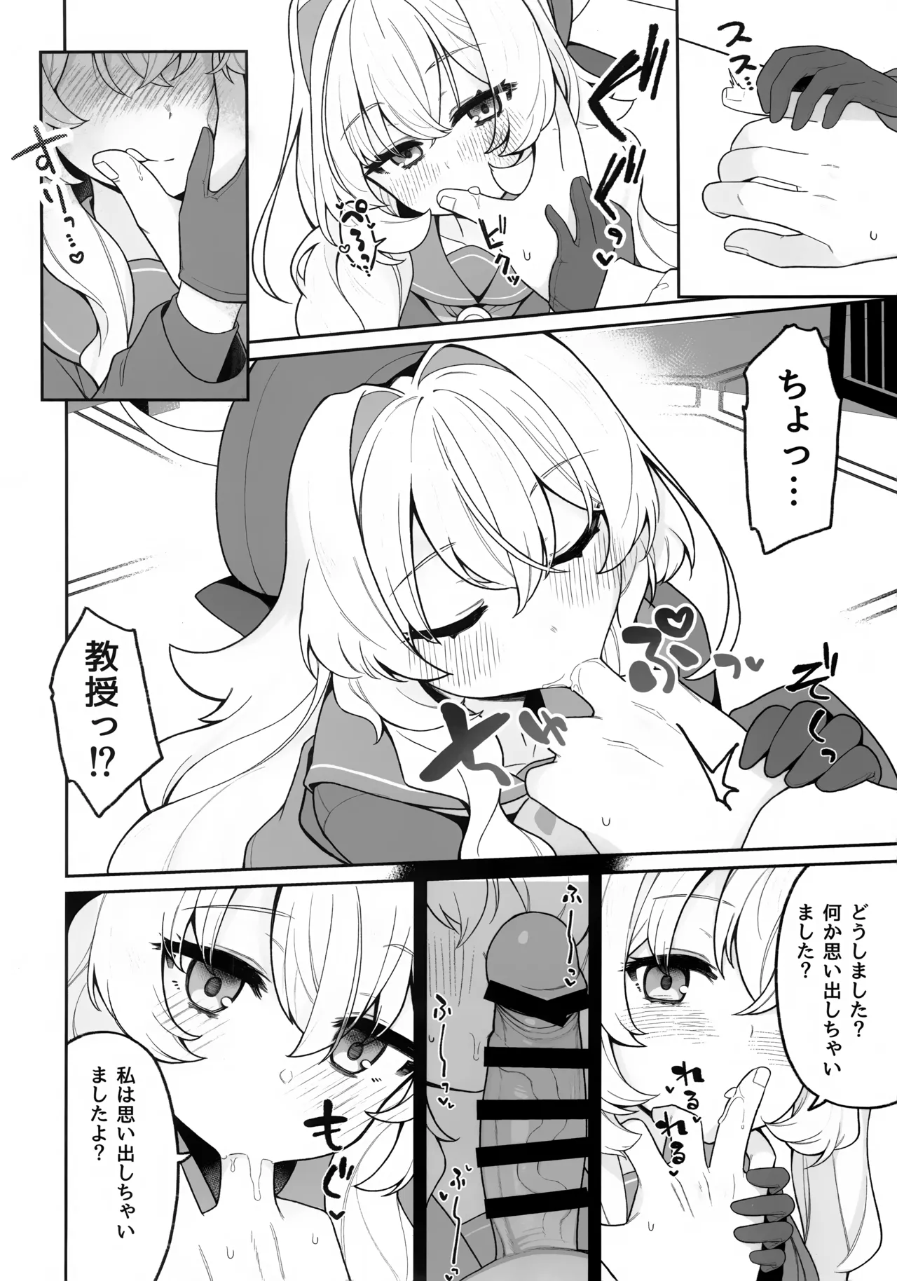 (C105) [さらさらちゃづけ (さちゃ)] ニヤニヤ教授に理解らせ (られ) たい (ブルーアーカイブ) - page5