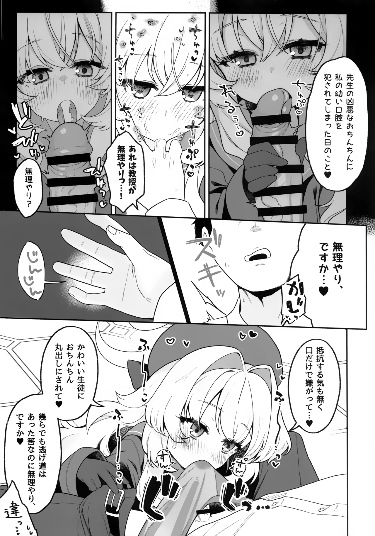 (C105) [さらさらちゃづけ (さちゃ)] ニヤニヤ教授に理解らせ (られ) たい (ブルーアーカイブ) - page6