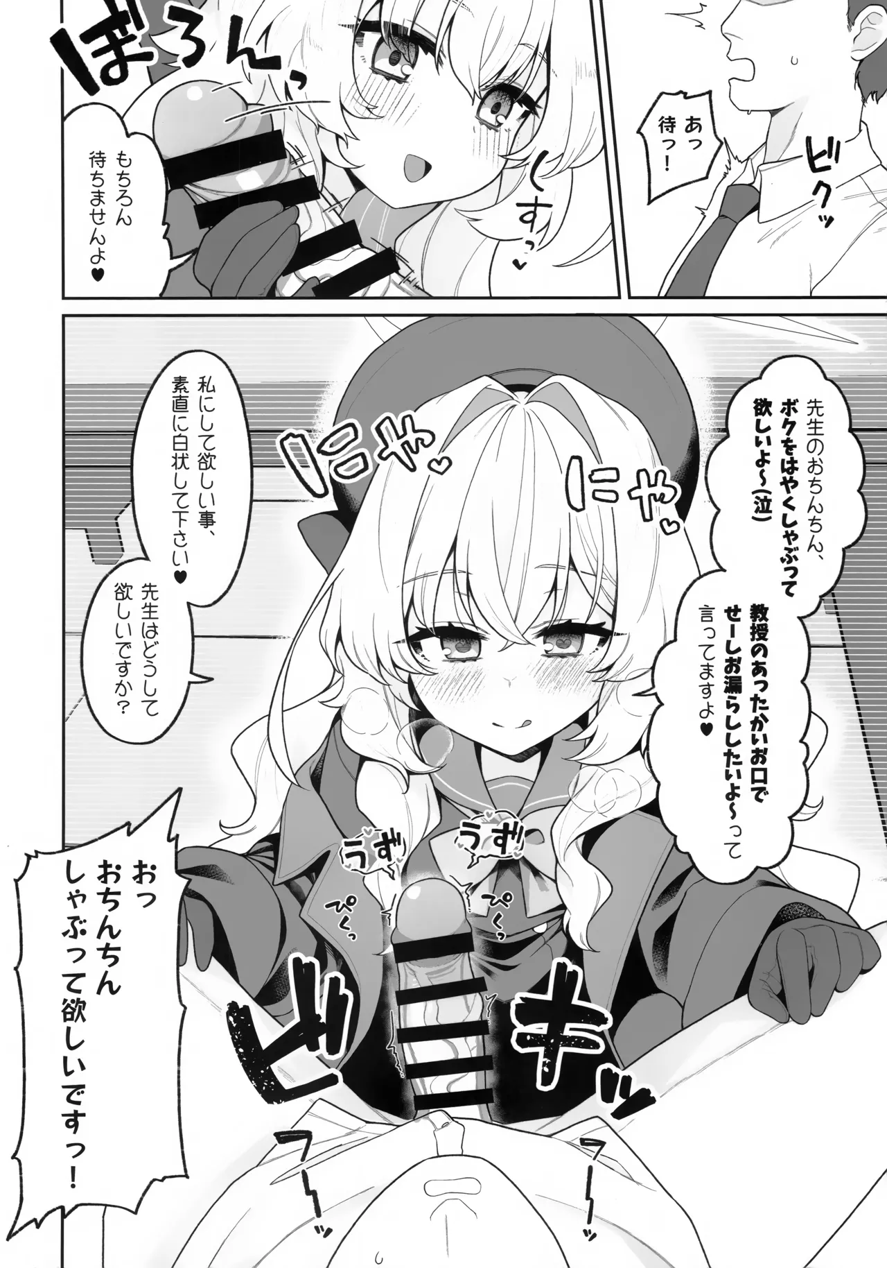 (C105) [さらさらちゃづけ (さちゃ)] ニヤニヤ教授に理解らせ (られ) たい (ブルーアーカイブ) - page7