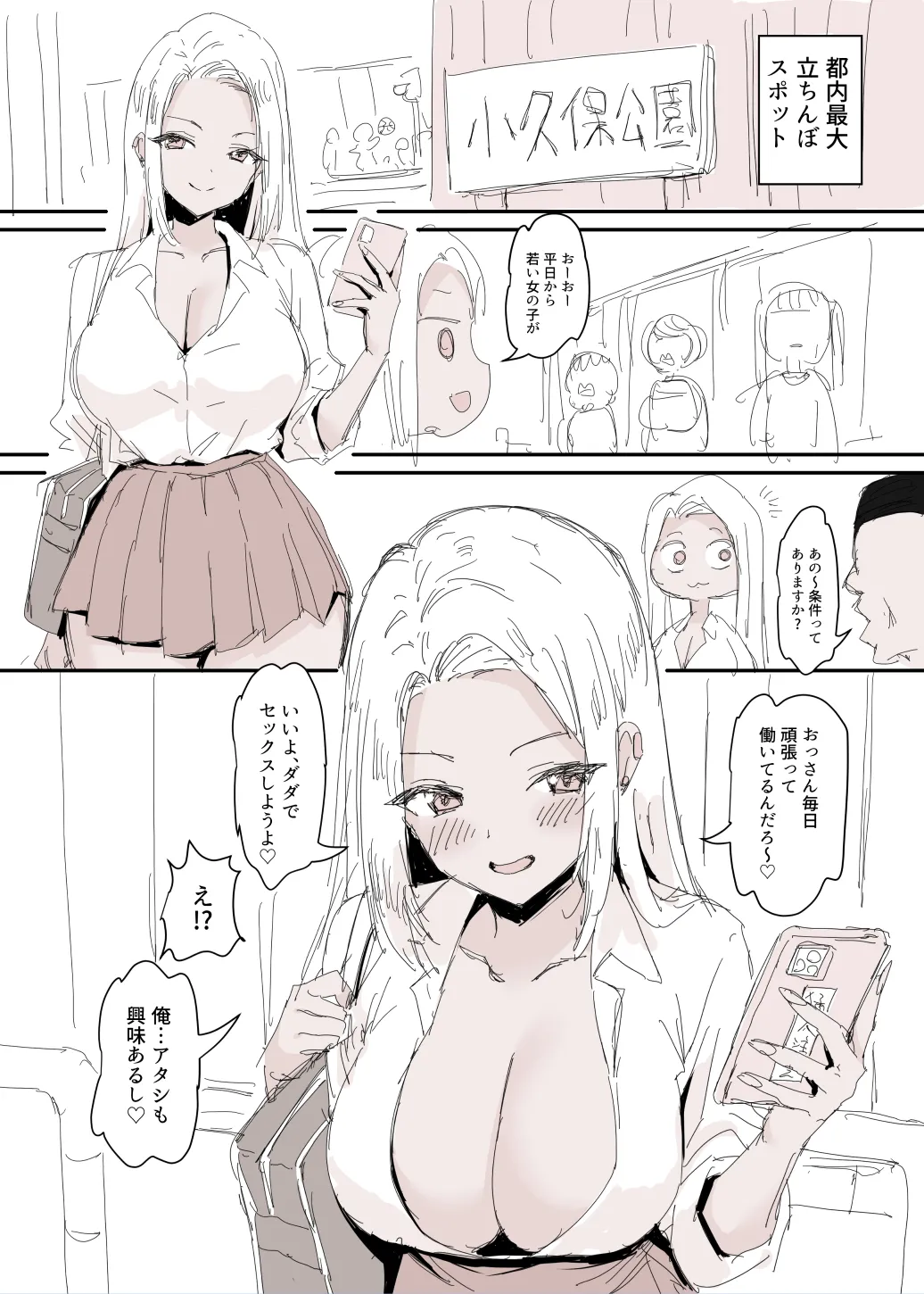 朝起きたらギャルになってた漫画 - page3
