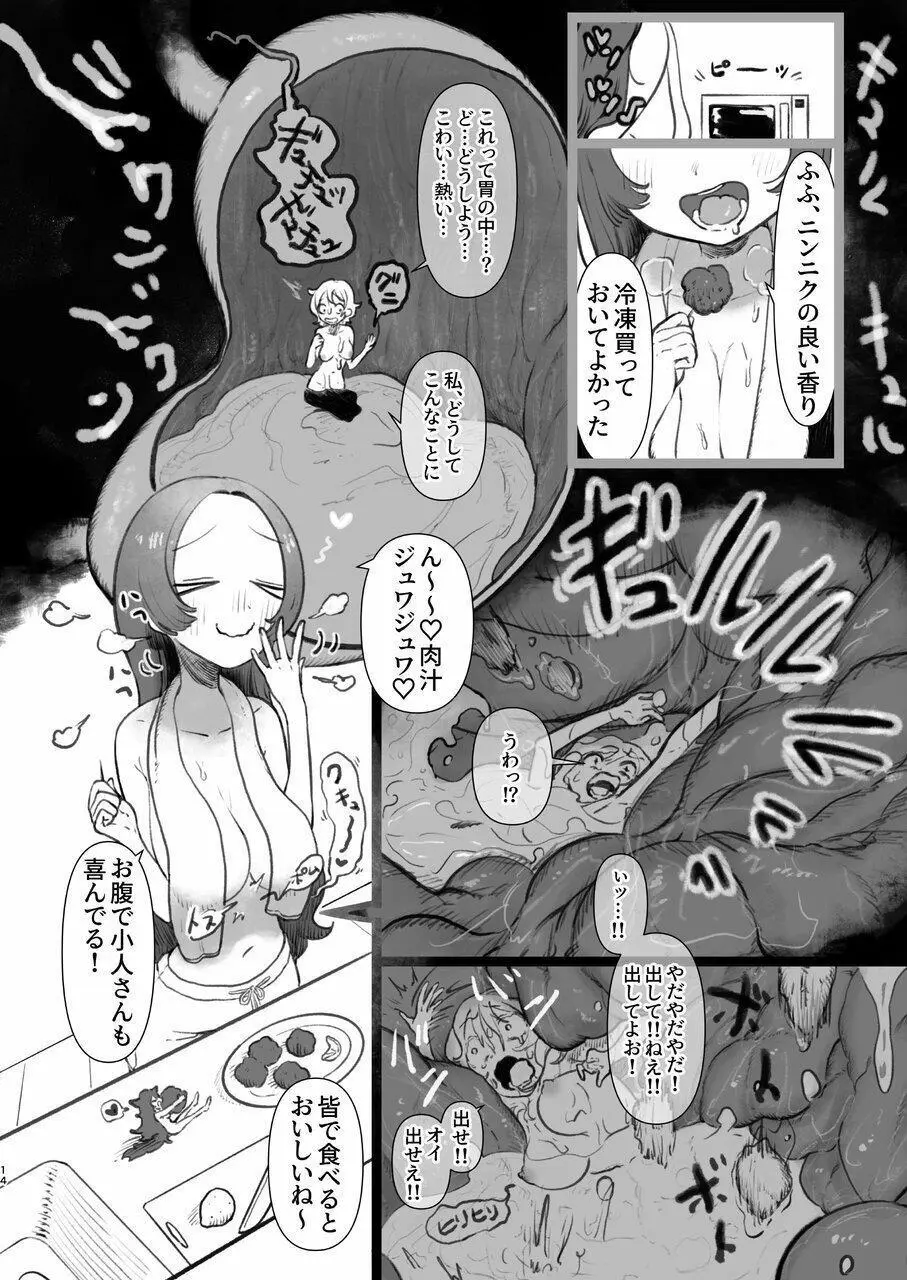 体内・肉壁合同誌 腸内会誌7 - page14