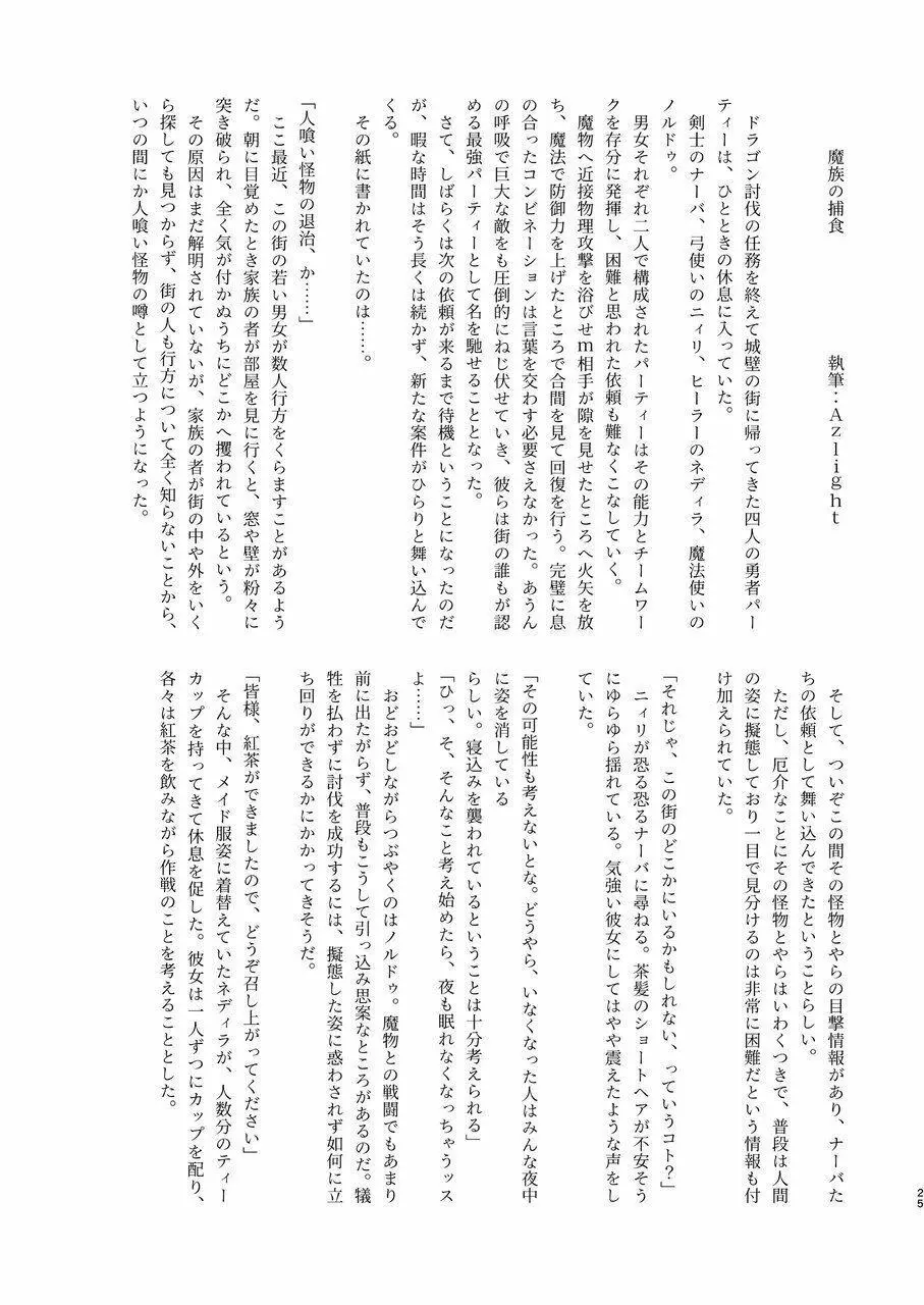 体内・肉壁合同誌 腸内会誌7 - page25