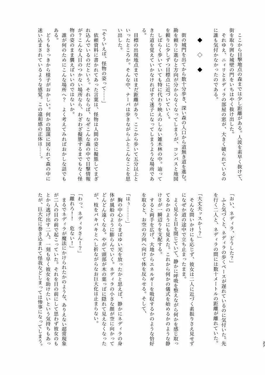 体内・肉壁合同誌 腸内会誌7 - page27