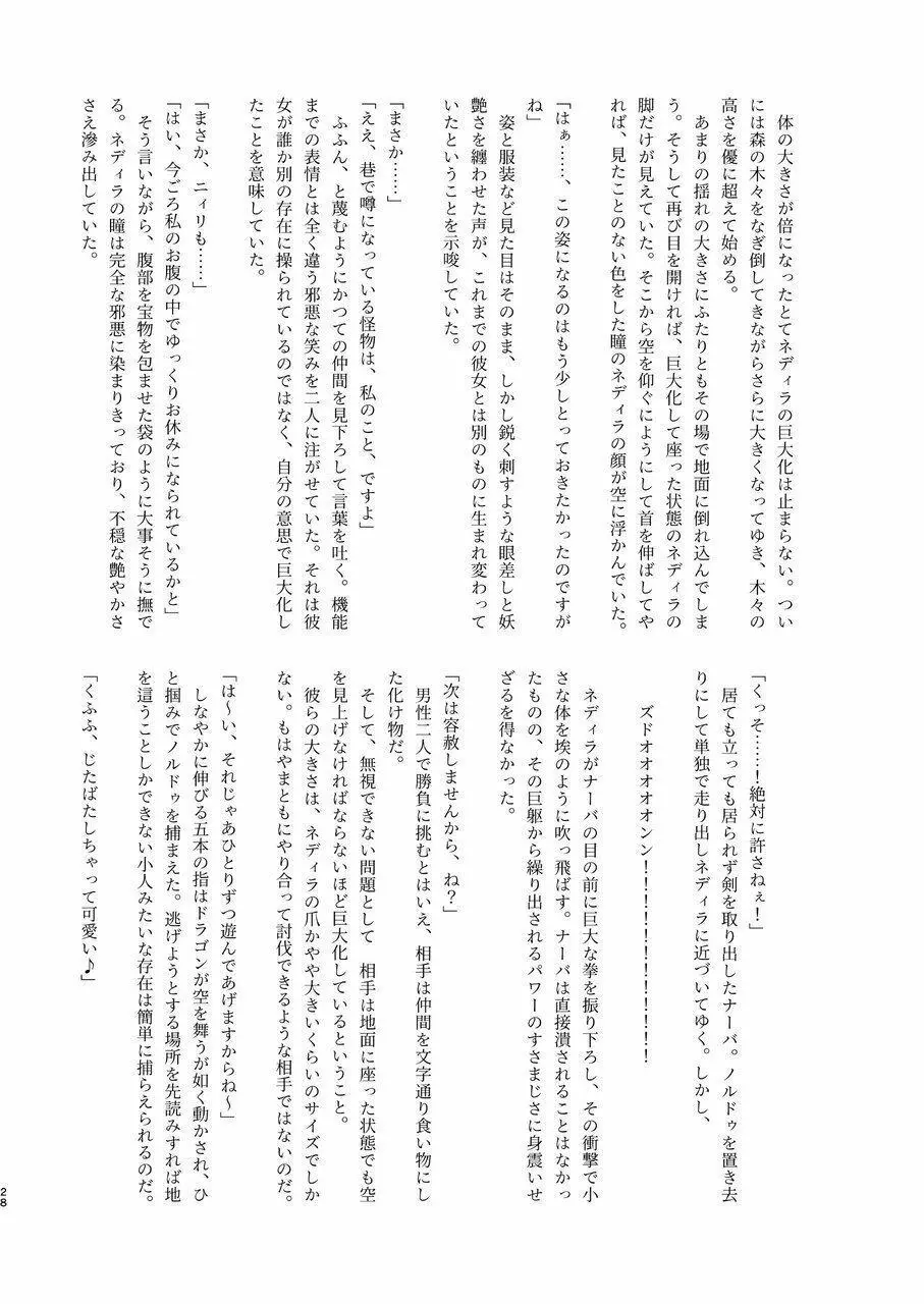 体内・肉壁合同誌 腸内会誌7 - page28