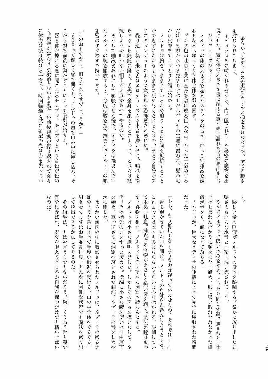 体内・肉壁合同誌 腸内会誌7 - page29